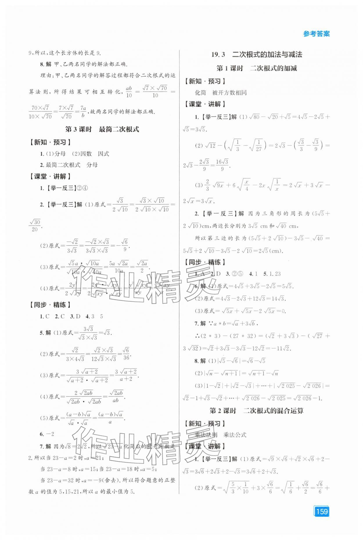 2026年同步全效学案八年级数学下册人教版&nbsp;第3页