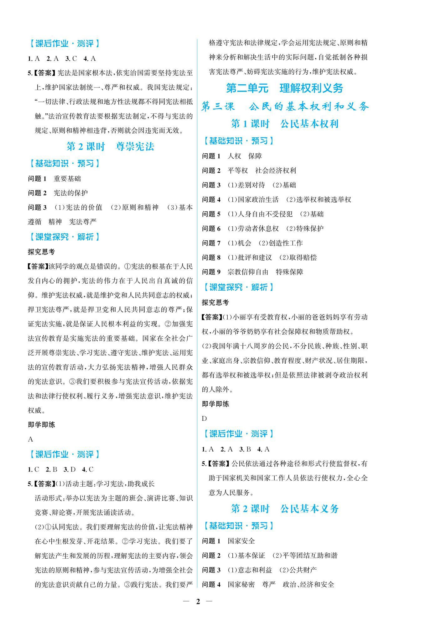 2026年阳光课堂金牌练习册八年级道德与法治下册人教版&nbsp;第2页