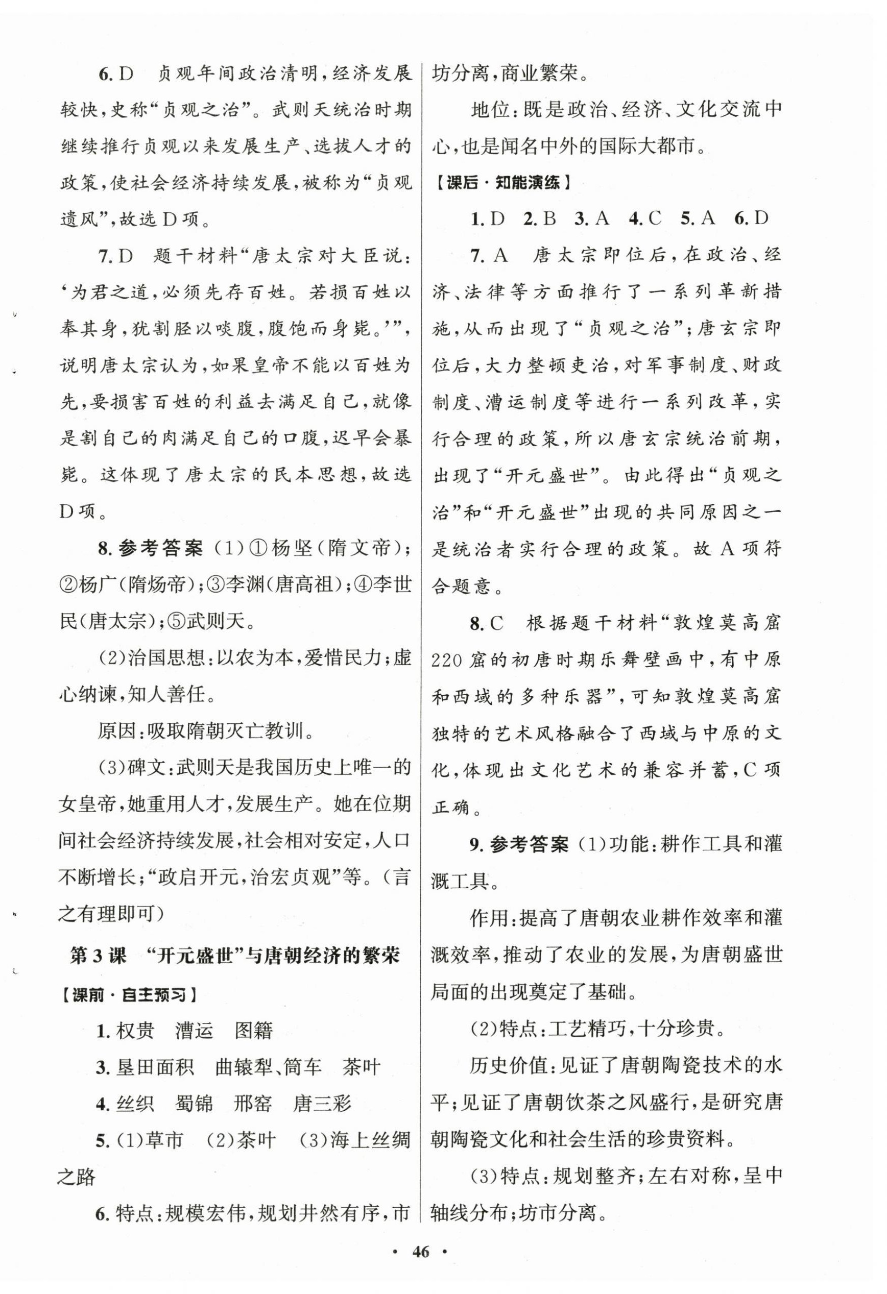 2026年同步练习册山东教育出版社六年级历史下册人教版五四制&nbsp;第2页