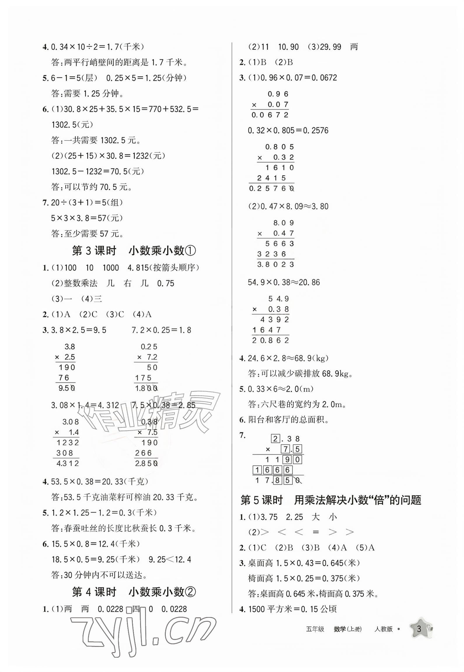 2026年学习之友五年级数学上册人教版&nbsp;参考答案第2页