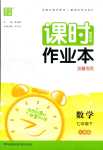 2024年通城學(xué)典課時作業(yè)本七年級數(shù)學(xué)下冊人教版安徽專版