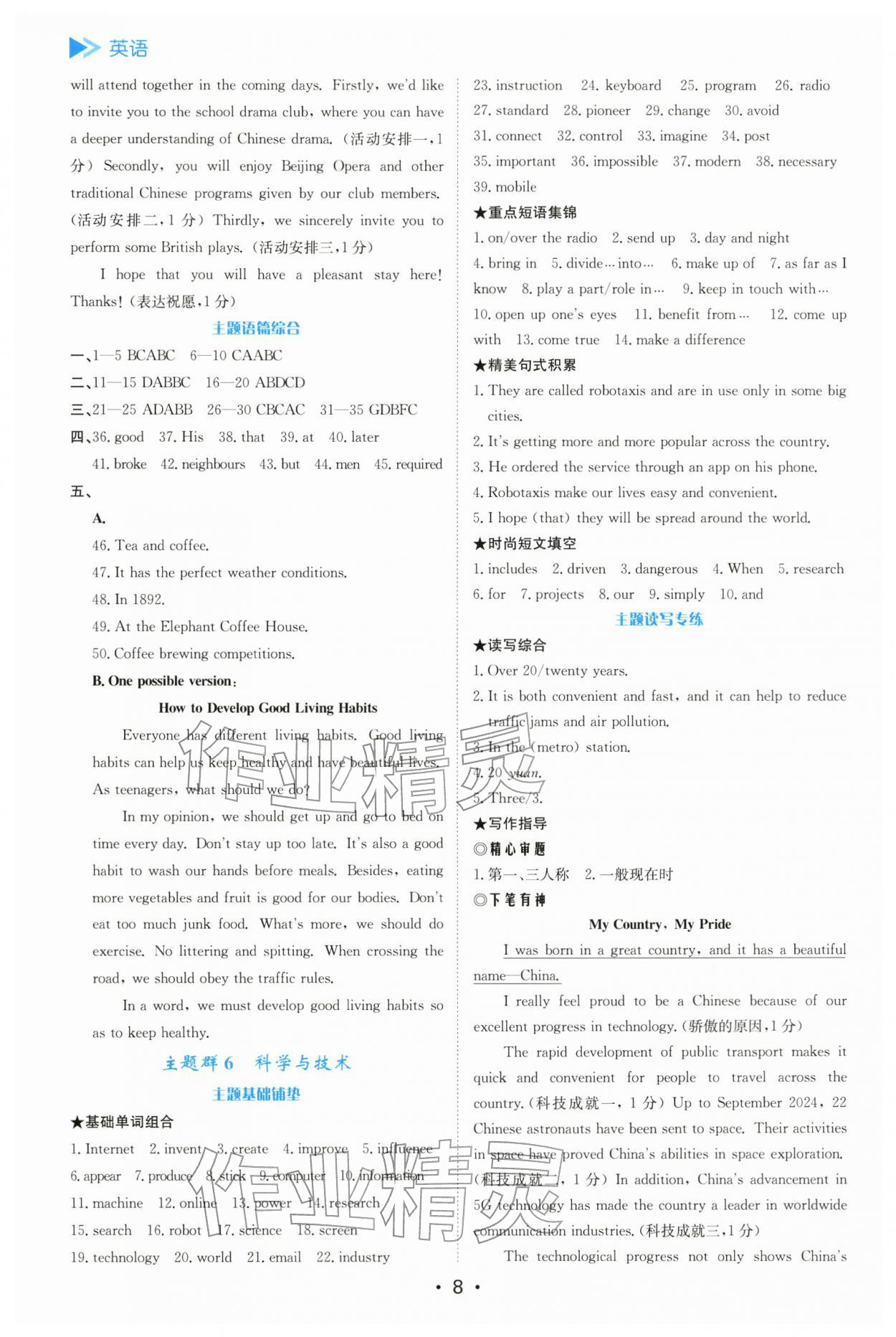2026年中考复习与指导英语广东专版&nbsp;第8页