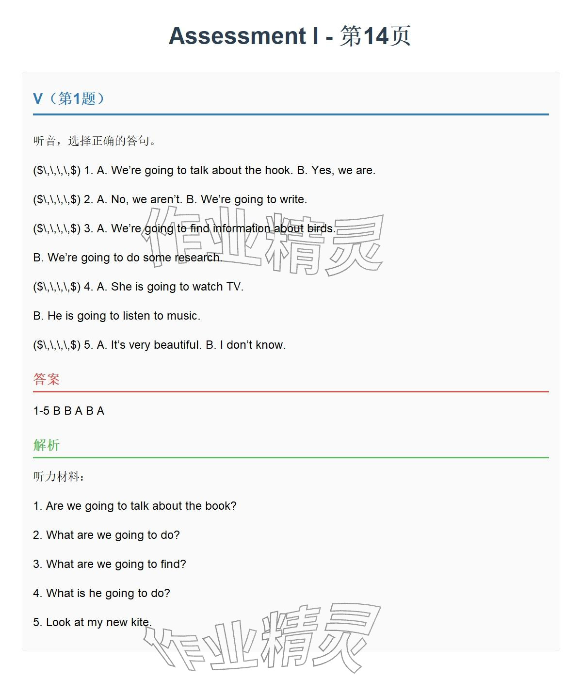 2026年同步实践评价课程基础训练五年级英语下册湘少版&nbsp;参考答案第38页
