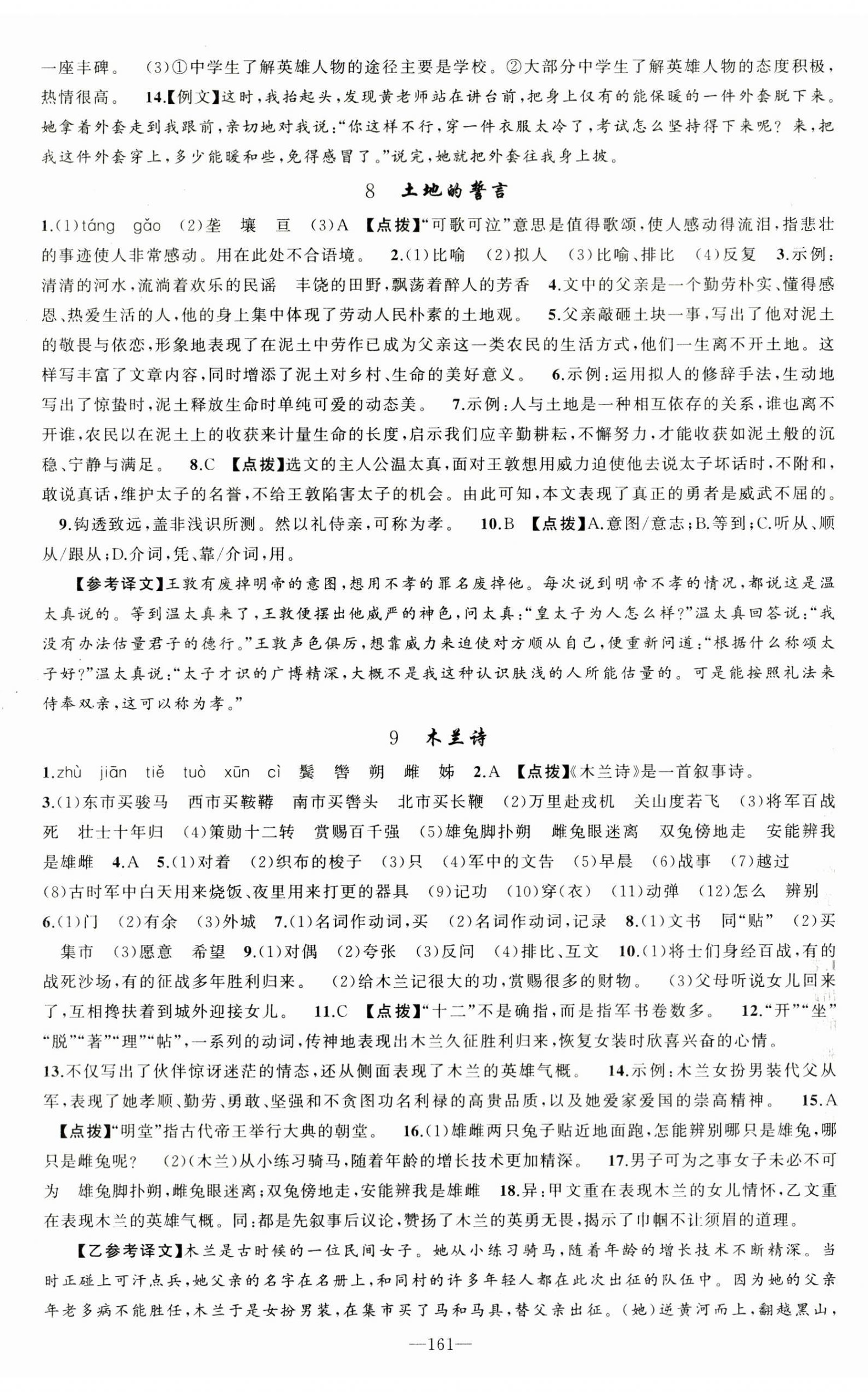 2026年原创新课堂七年级语文下册人教版&nbsp;第5页