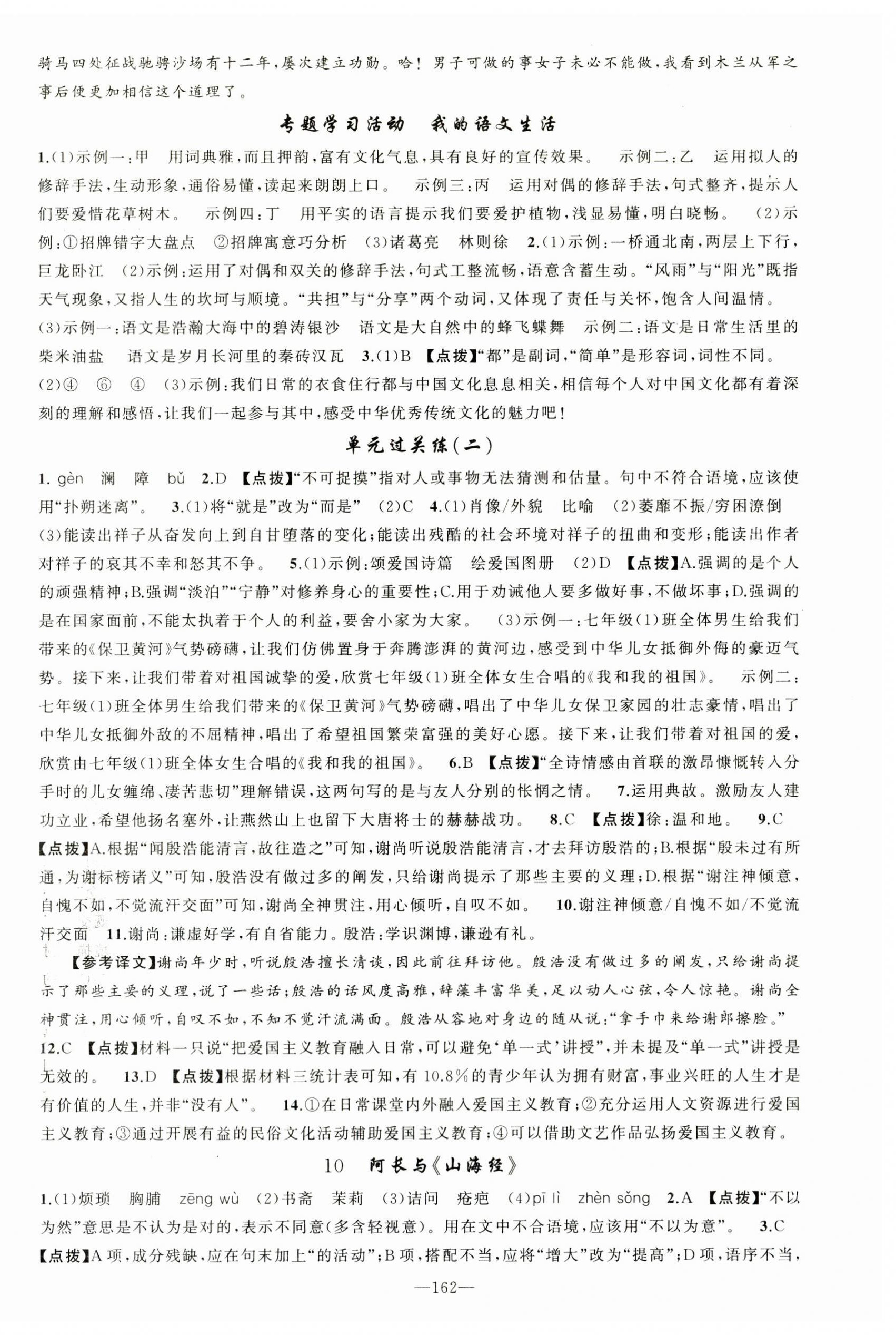 2026年原创新课堂七年级语文下册人教版&nbsp;第6页