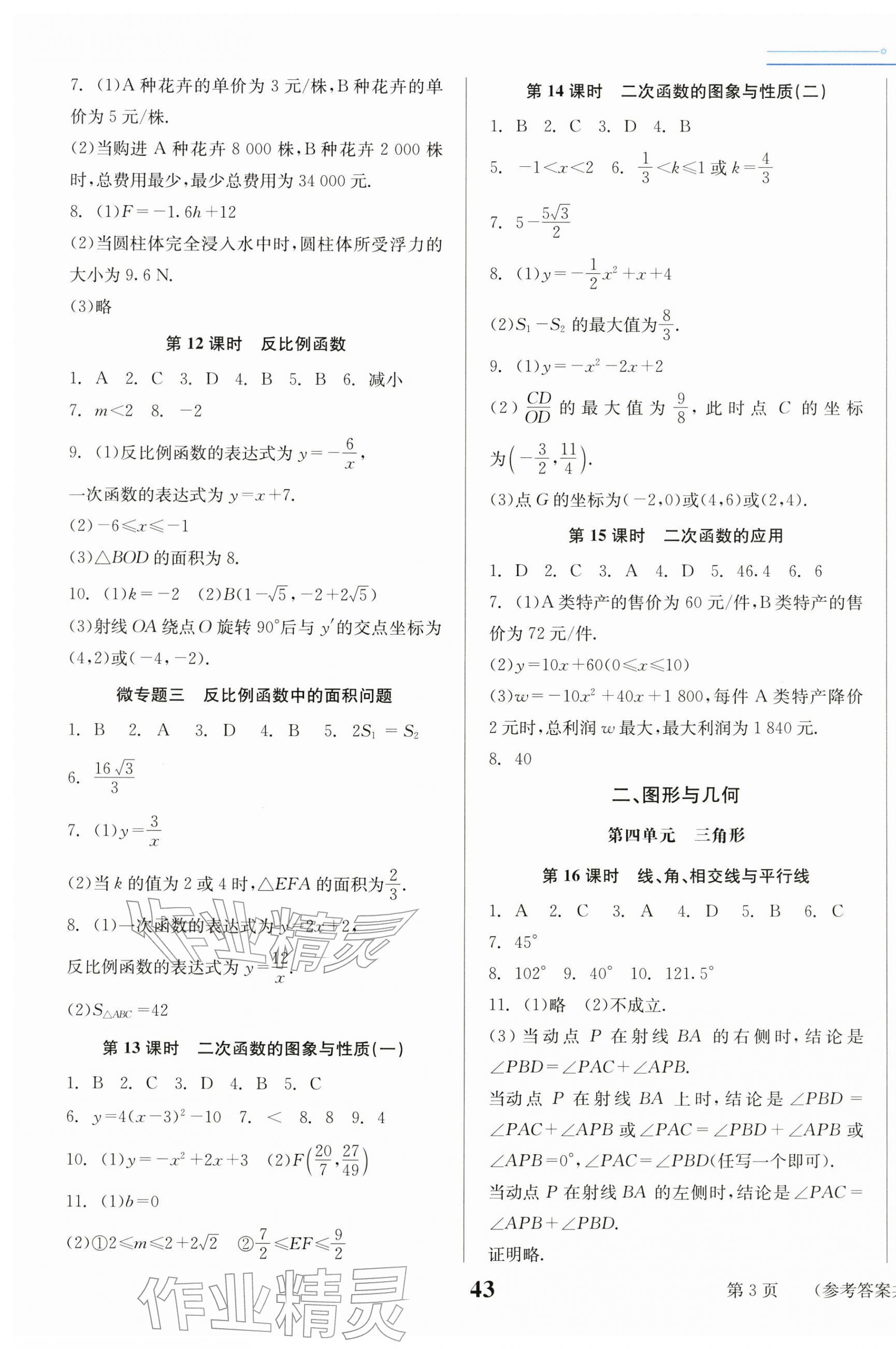 2026年全效学习中考总复习数学中考四川专版&nbsp;第3页