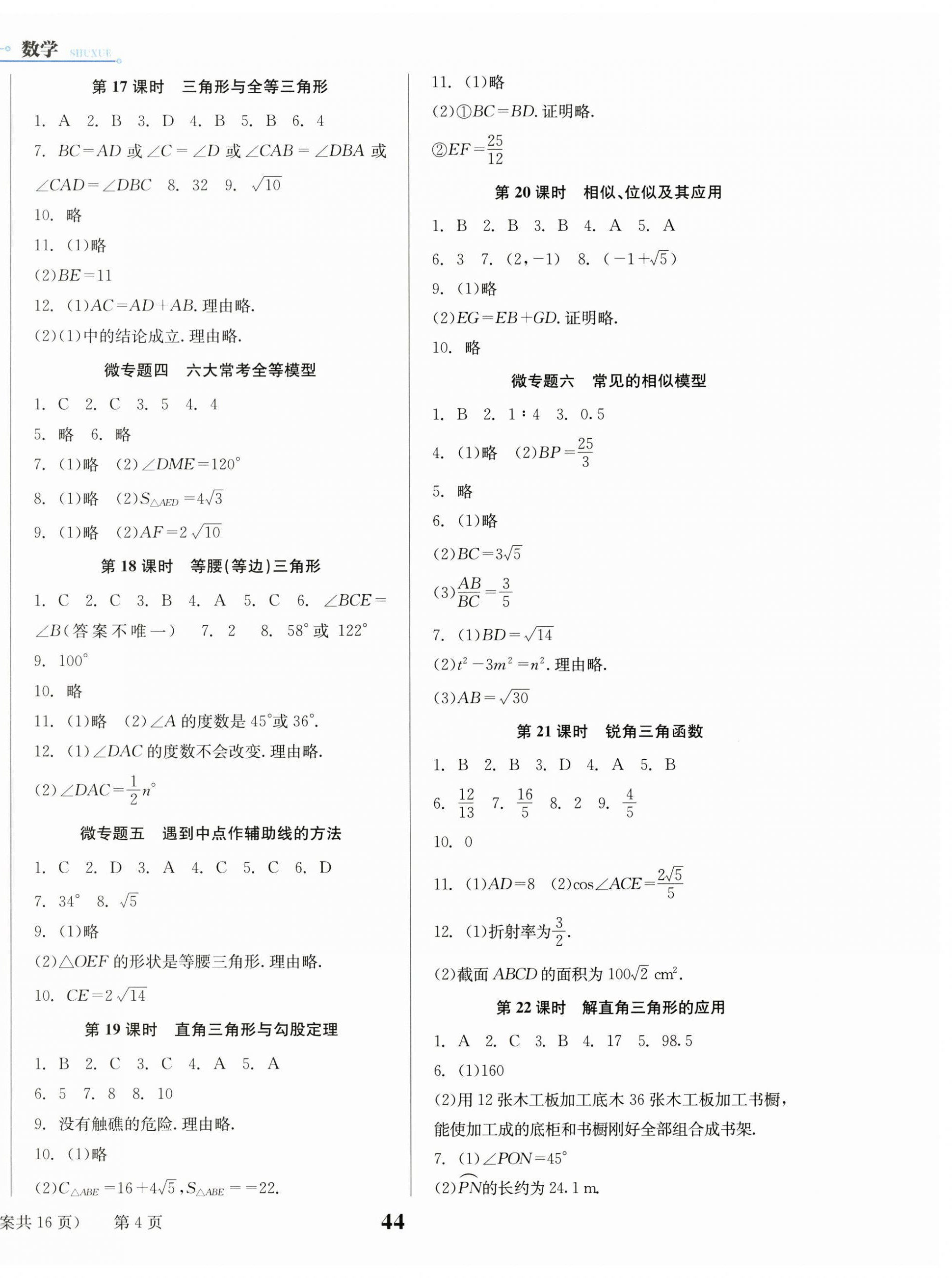 2026年全效学习中考总复习数学中考四川专版&nbsp;第4页