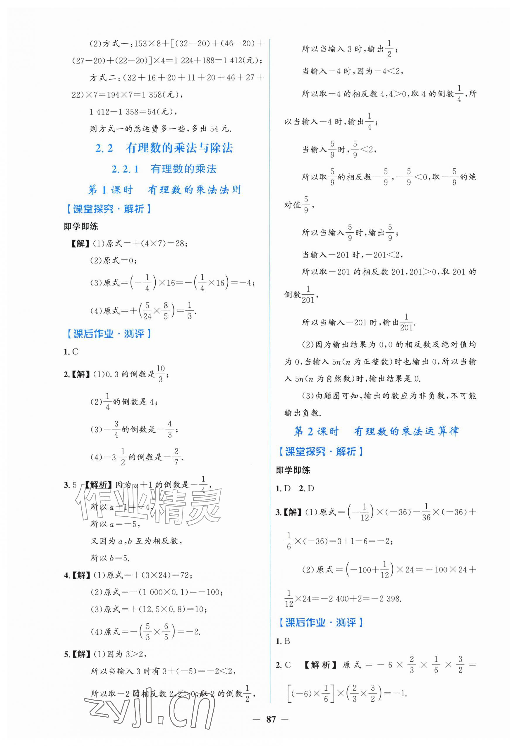2026年同步解析与测评学考练七年级数学上册人教版增强版&nbsp;第7页