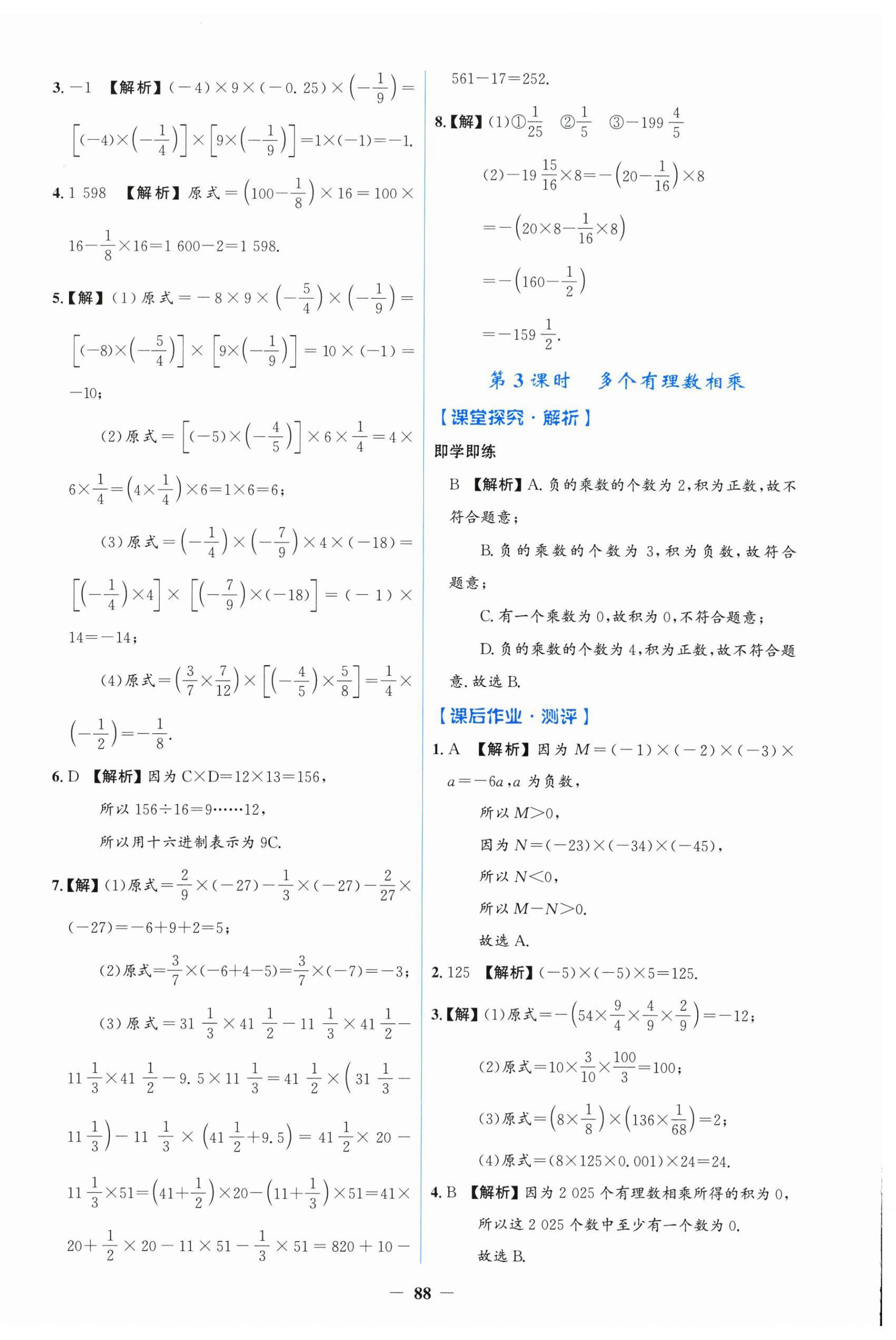 2026年同步解析与测评学考练七年级数学上册人教版增强版&nbsp;第8页