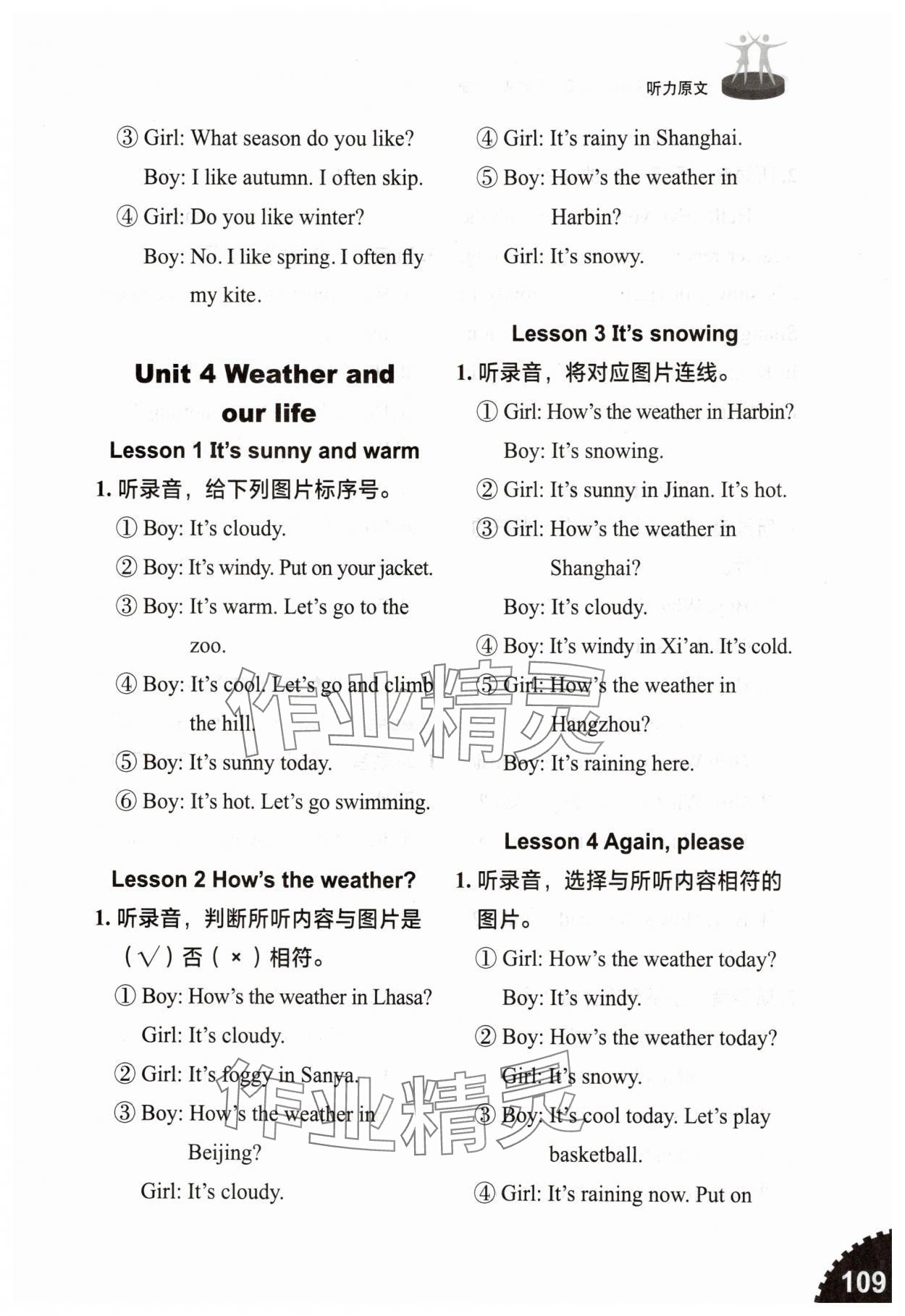 2025年同步练习册山东友谊出版社四年级英语上册鲁科版&nbsp;参考答案第4页