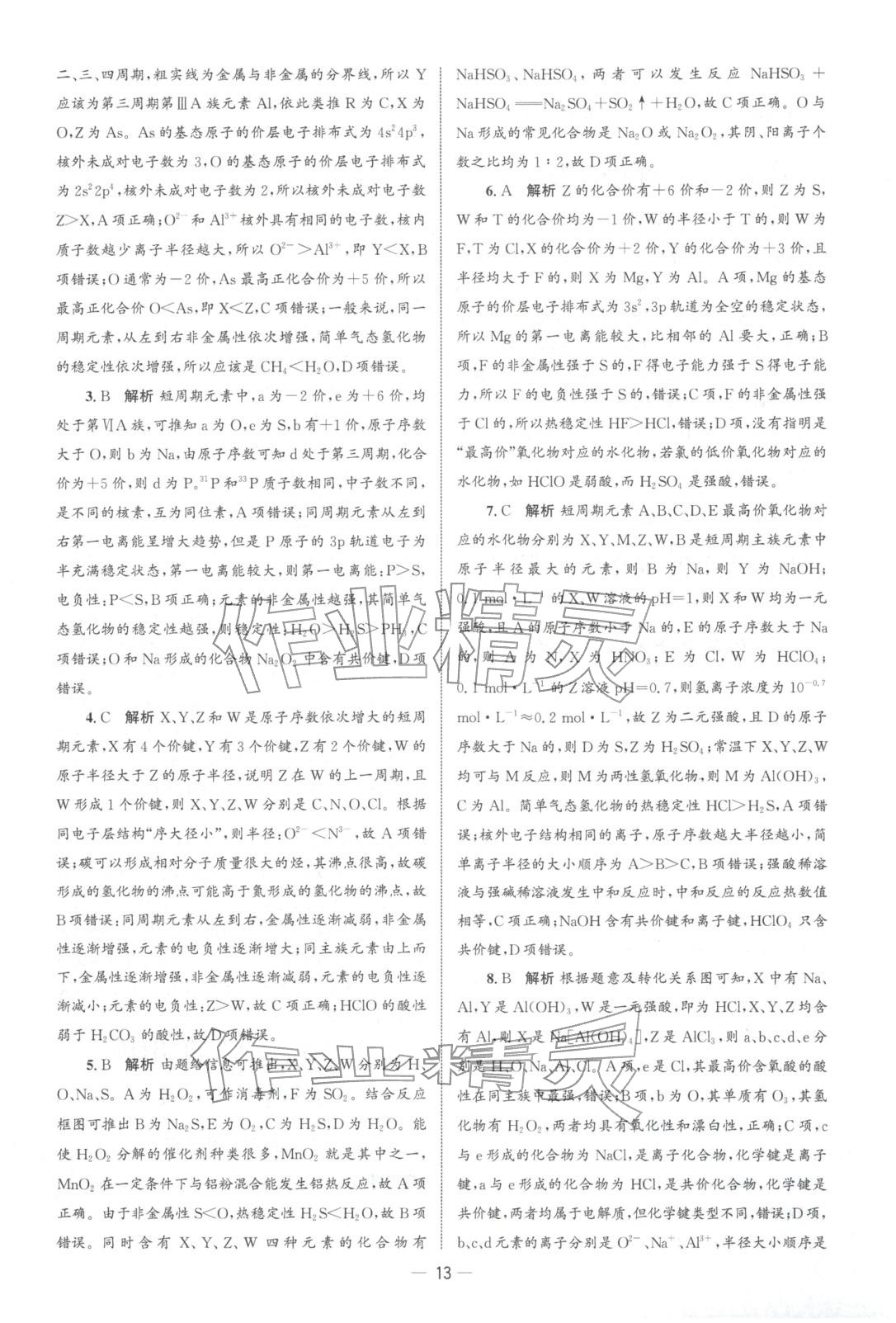 2025年同步训练河北人民出版社高中化学选择性必修第二册人教版浙江专版&nbsp;第12页