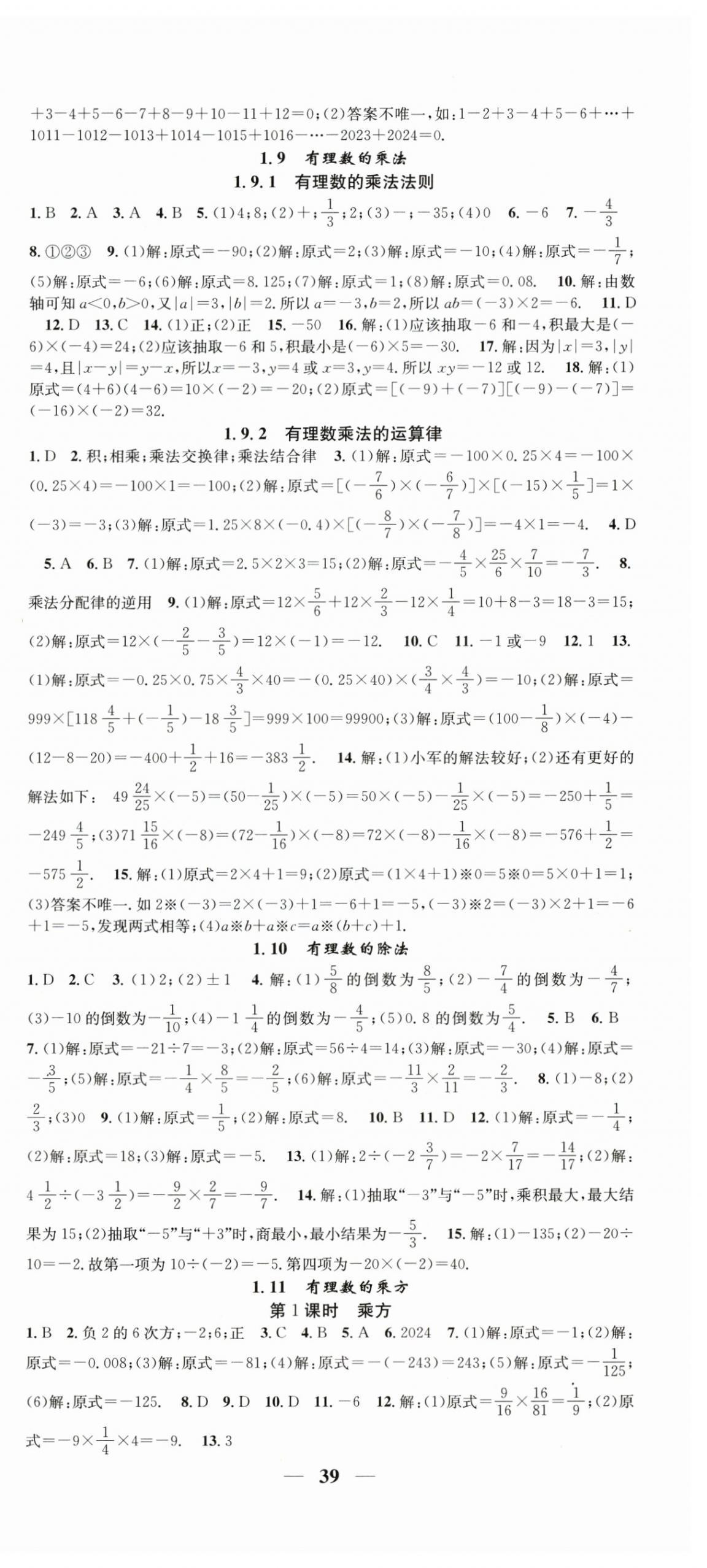 2026年智慧学堂七年级数学上册华师大版&nbsp;第3页