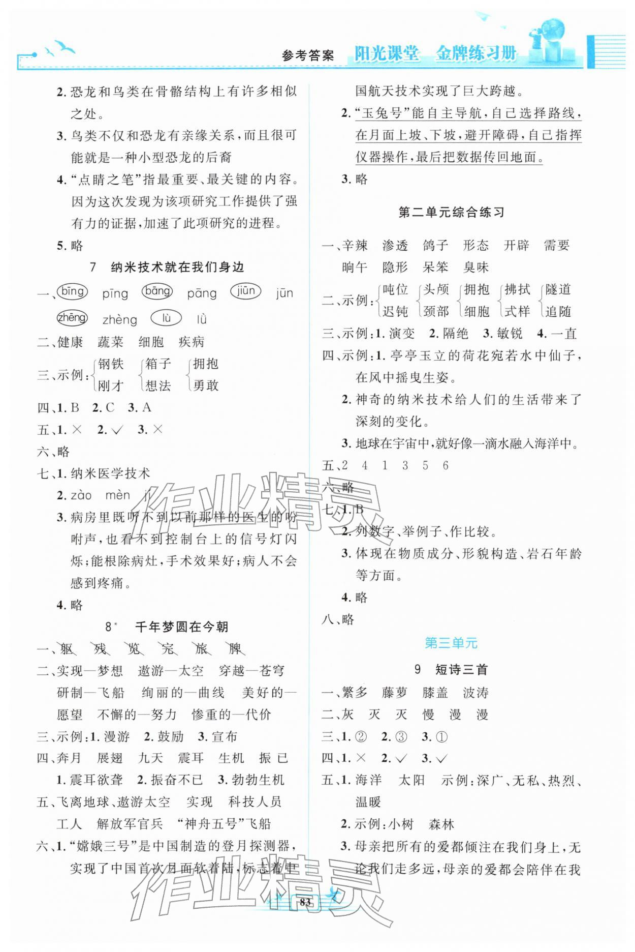 2026年阳光课堂金牌练习册四年级语文下册人教版&nbsp;第3页