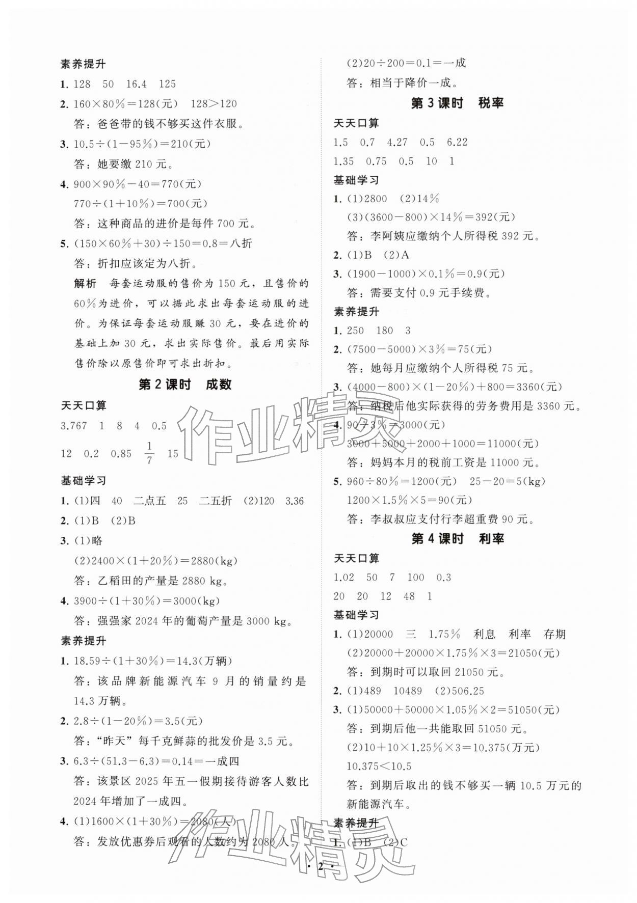 2026年同步练习册分层指导六年级数学下册人教版&nbsp;参考答案第2页