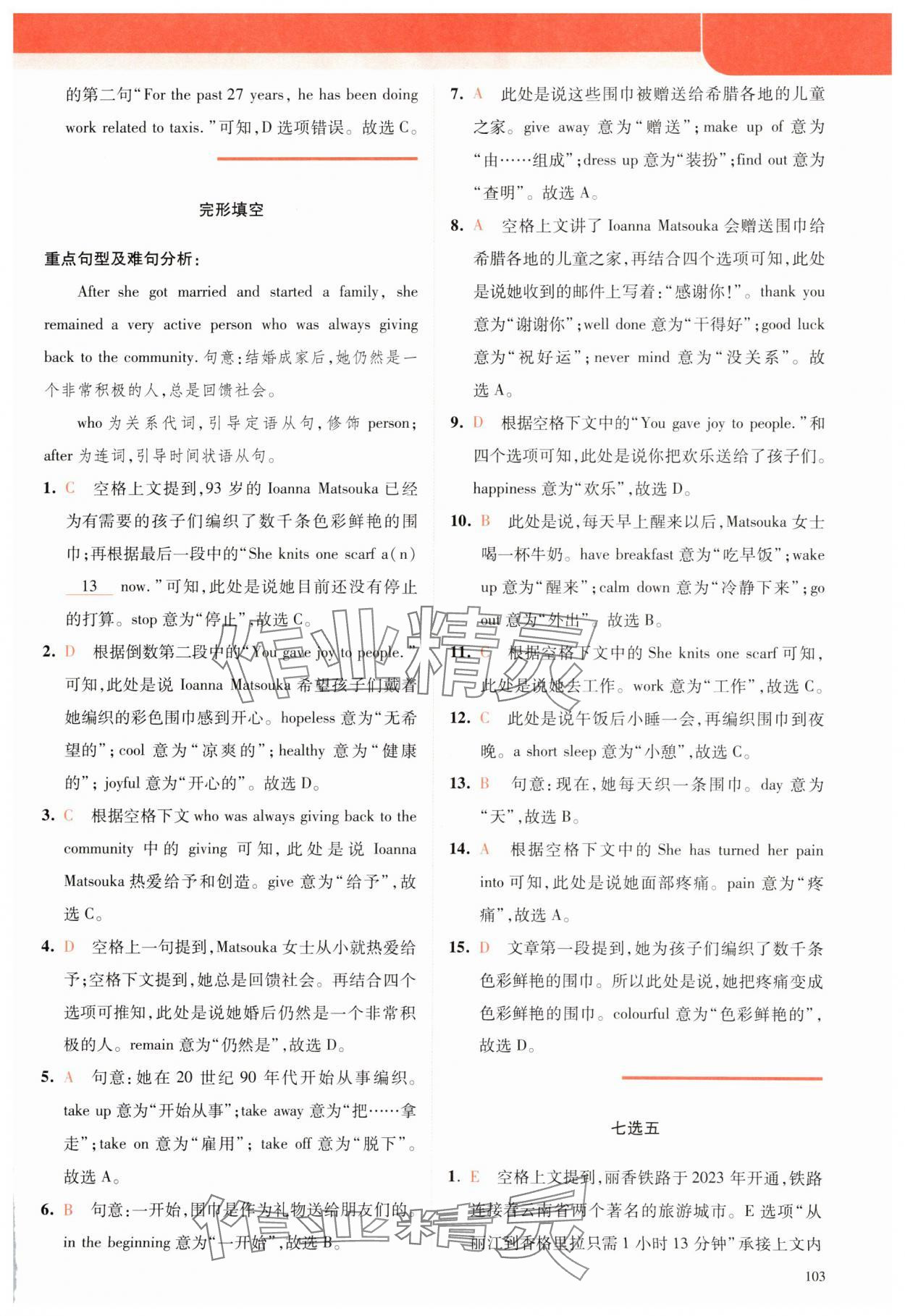 2025年英语时文阅读八年级&nbsp;参考答案第5页