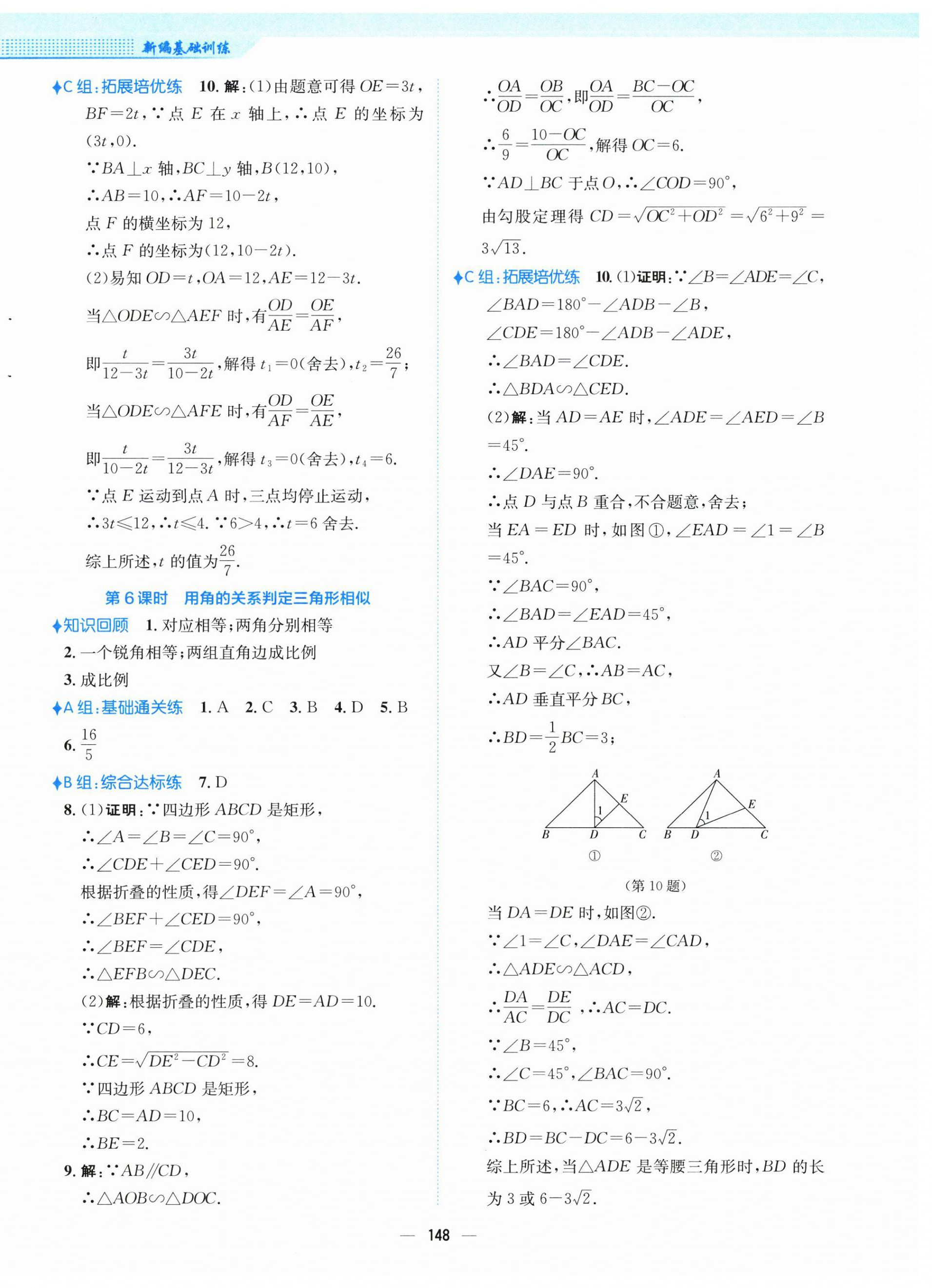 2026年新编基础训练九年级数学下册人教版&nbsp;第16页