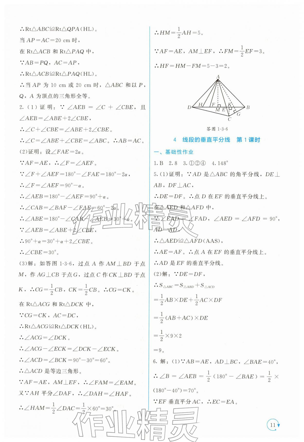 2026年新课标同步单元练习八年级数学下册北师大版深圳专版&nbsp;第11页