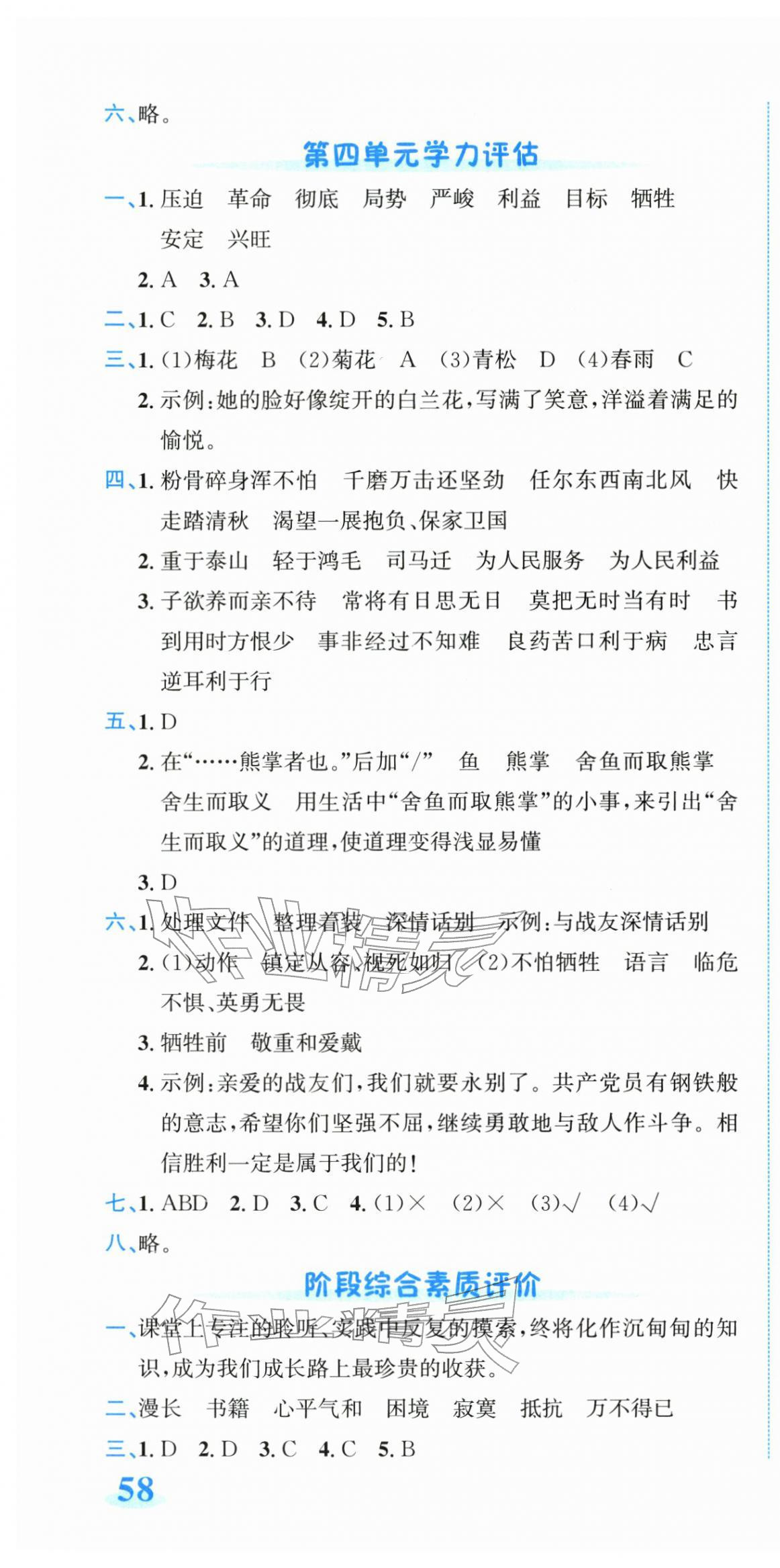 2026年奔跑吧全程领航卷六年级语文下册人教版&nbsp;第4页