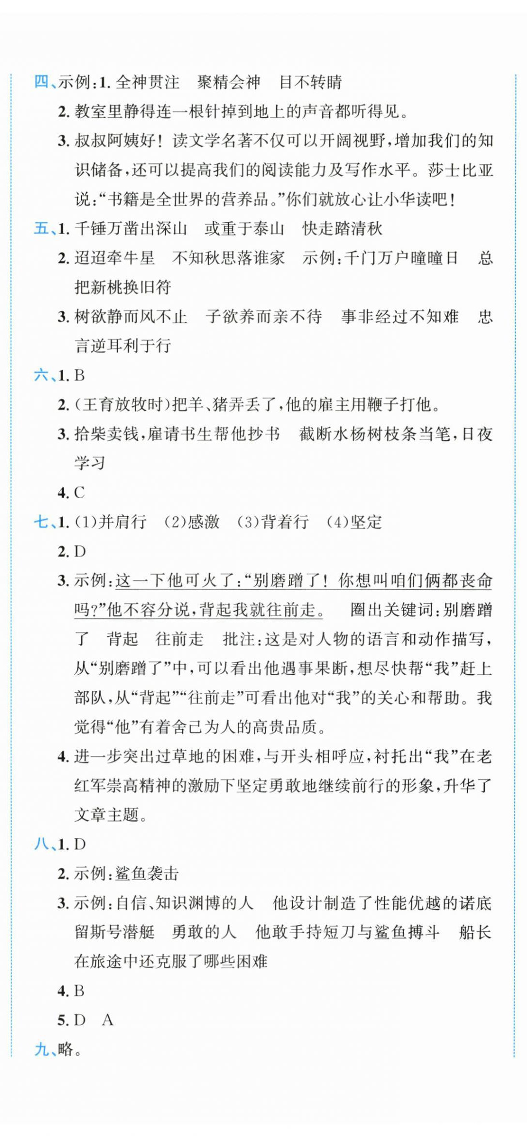 2026年奔跑吧全程领航卷六年级语文下册人教版&nbsp;第5页