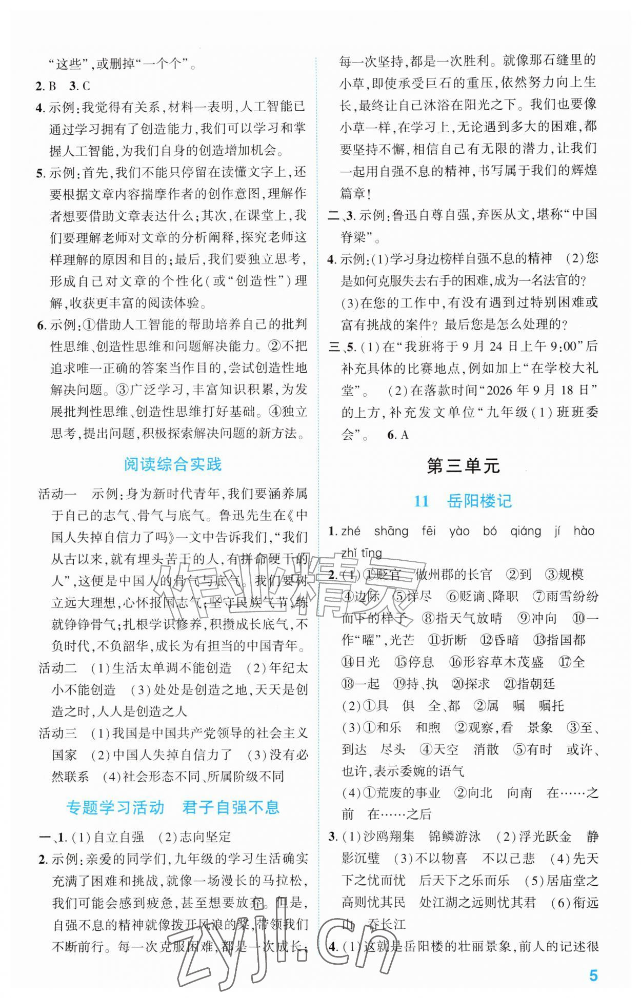 2026年同步学与练九年级语文上册人教版宁夏专版&nbsp;第5页