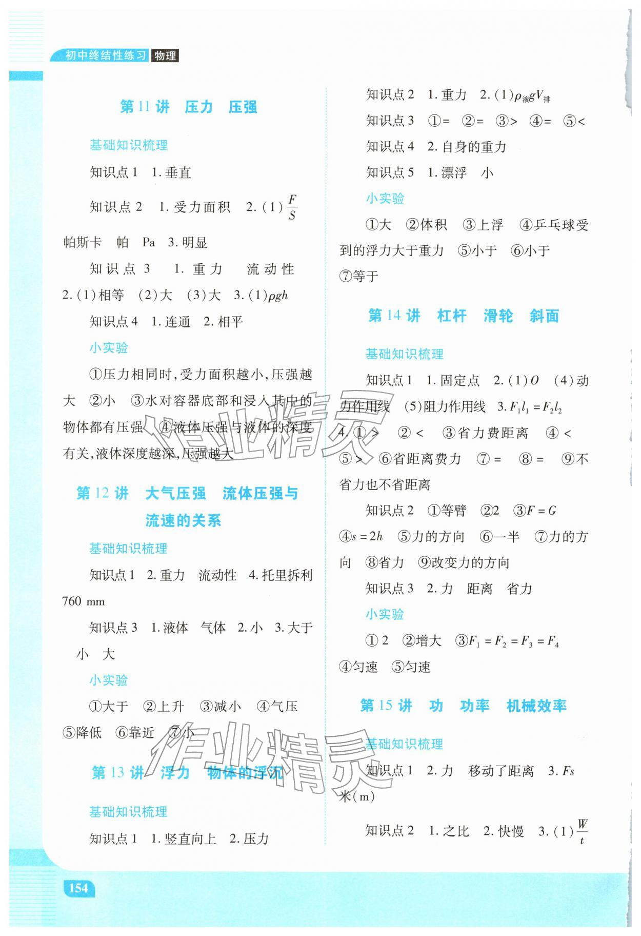 2026年初中终结性练习物理&nbsp;第4页