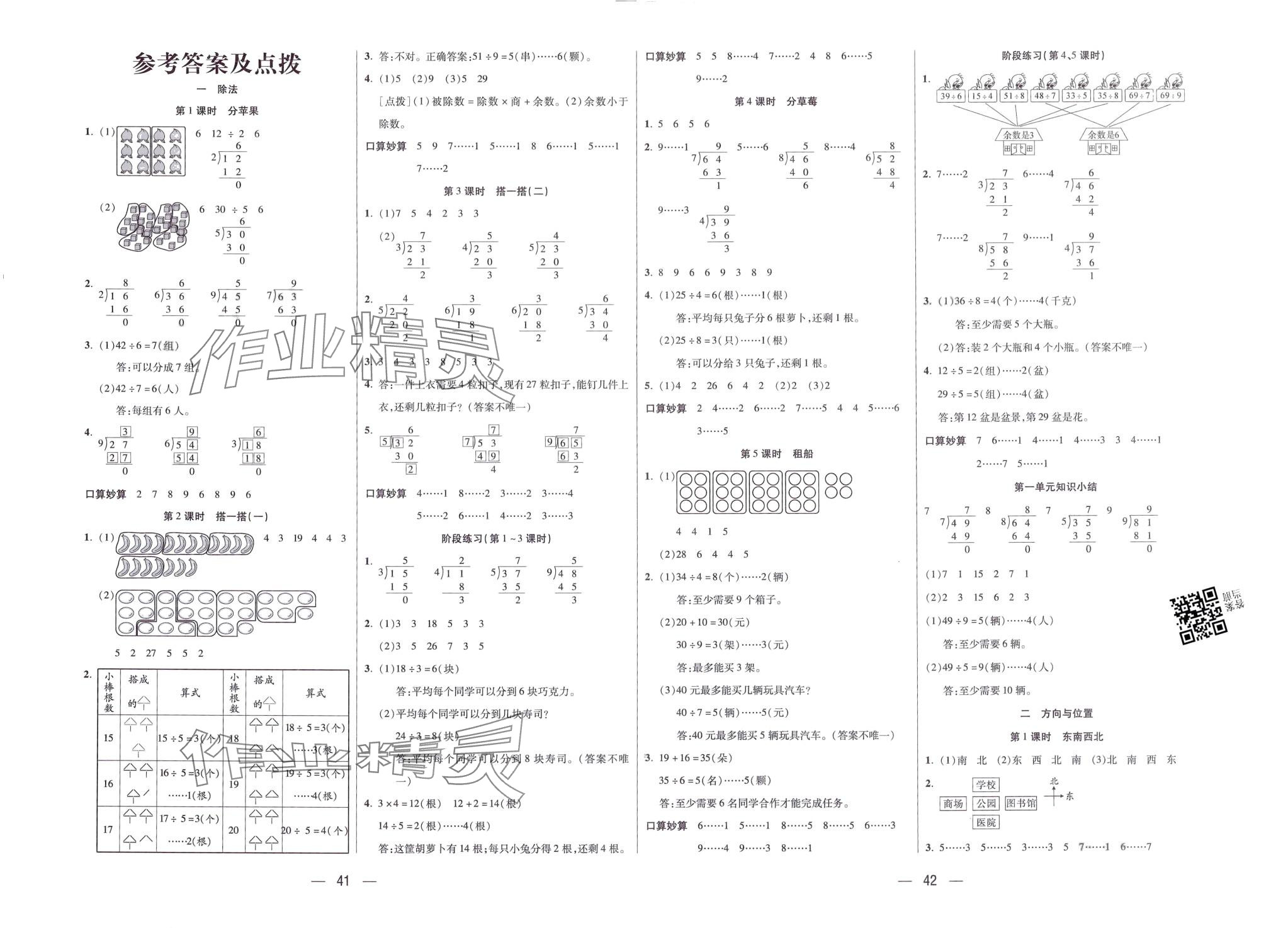 2024年扬帆天天练二年级数学下册北师大版&nbsp;第3页