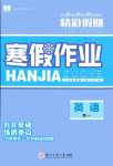 2024年精彩假期寒假作業(yè)高一英語