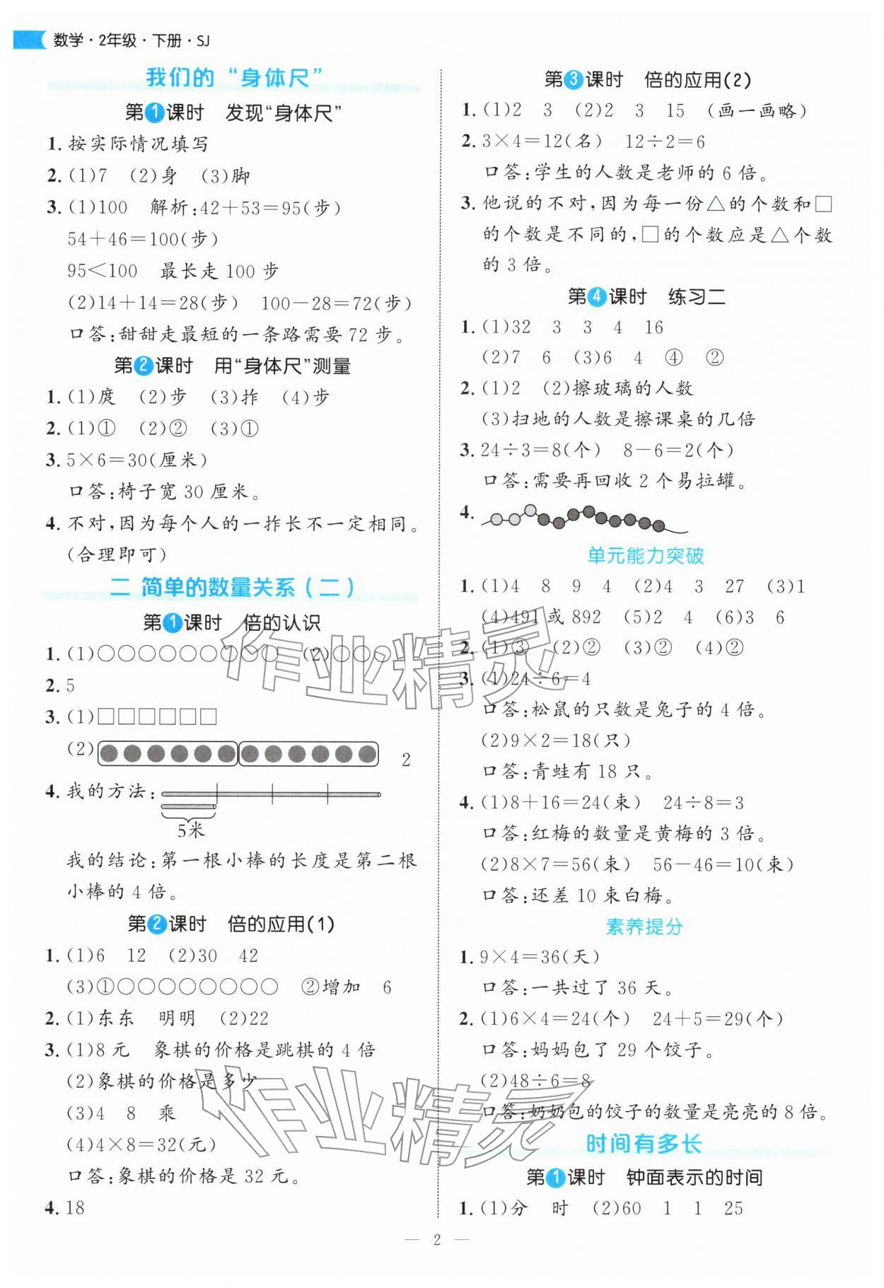 2026年细解巧练二年级数学下册苏教版&nbsp;参考答案第2页
