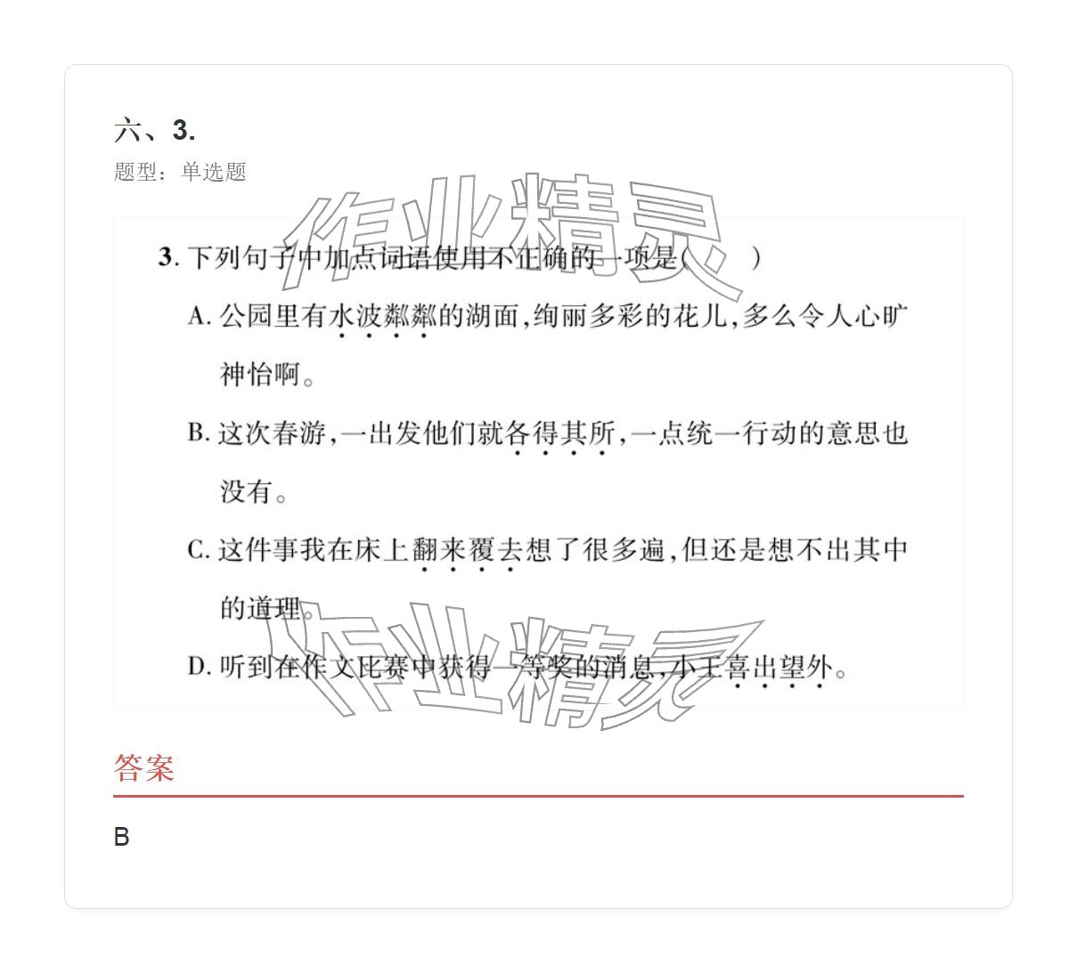 2025年学业水平评价七年级语文上册人教版&nbsp;参考答案第57页