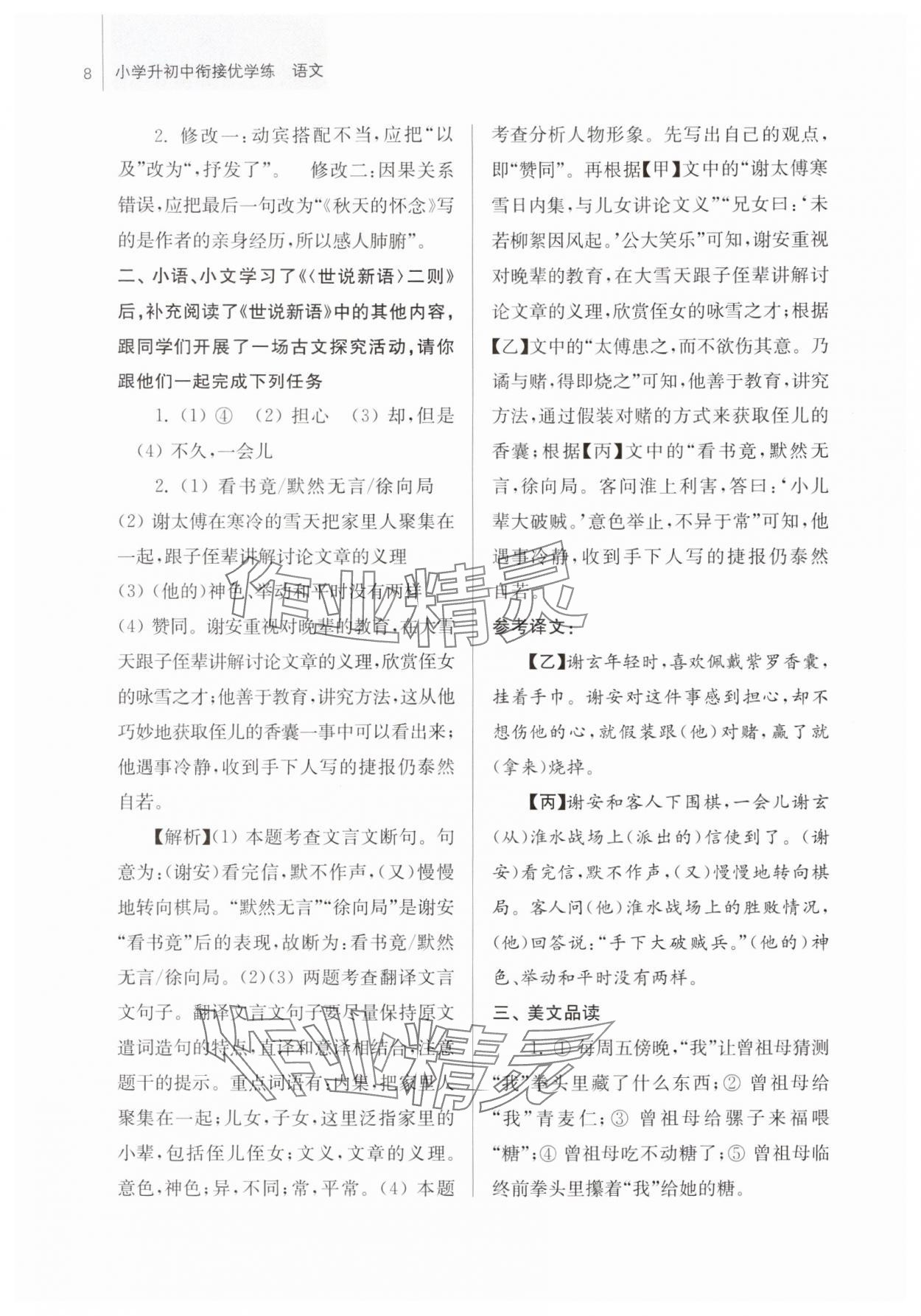 2025年超能学典衔接优学练六年级语文通用版&nbsp;第8页