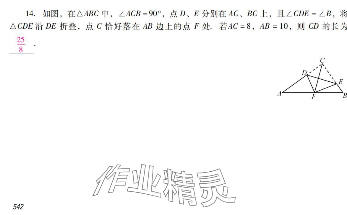 2024年激智数学中考&nbsp;参考答案第58页