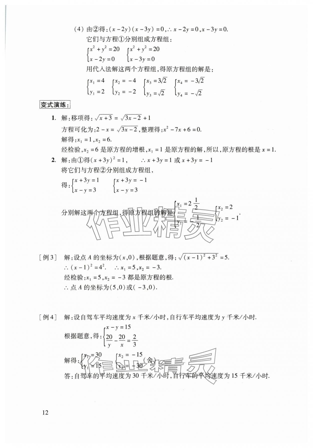 2025年初中数学复习点要初三总复习&nbsp;参考答案第12页