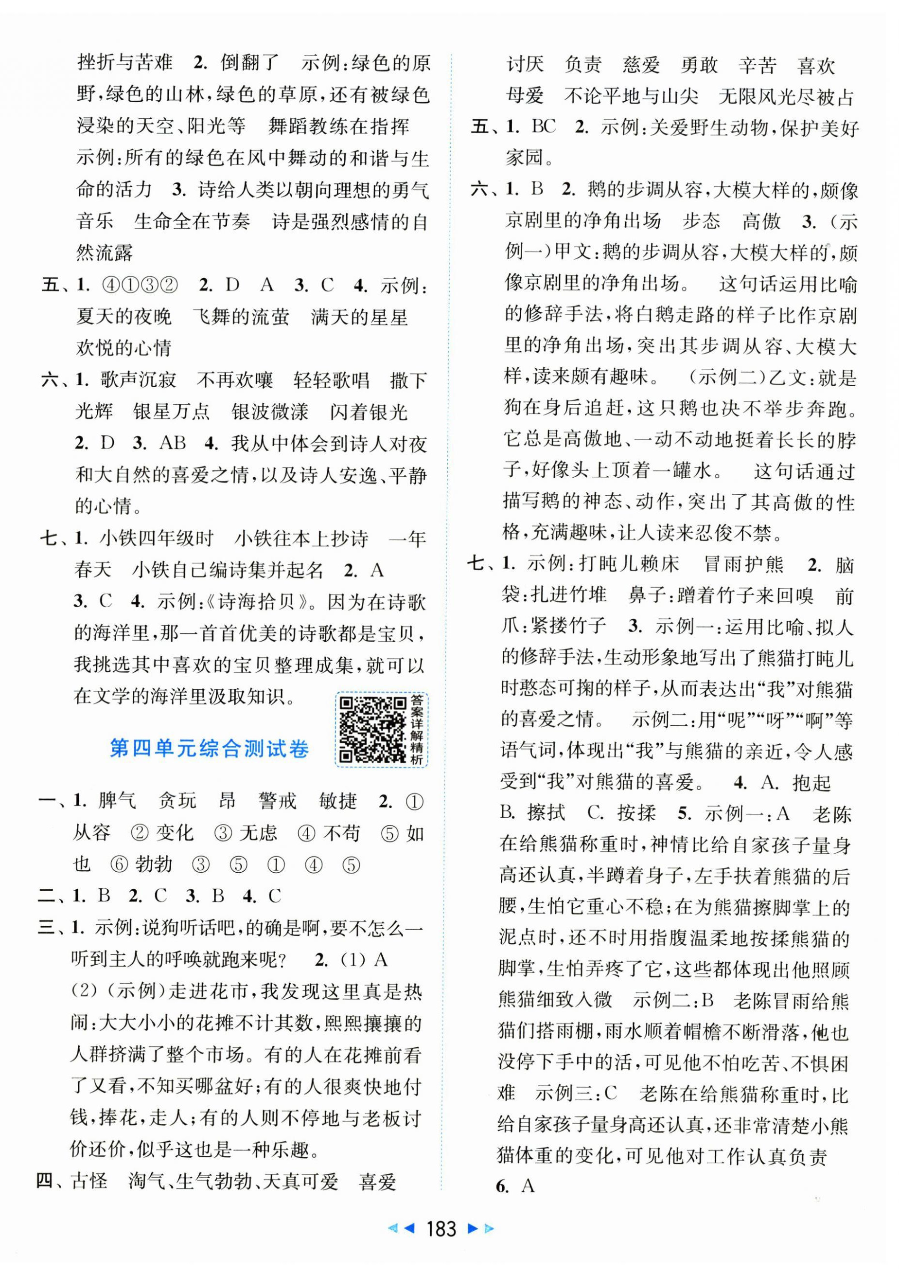 2026年同步跟踪全程检测四年级语文下册人教版&nbsp;第3页