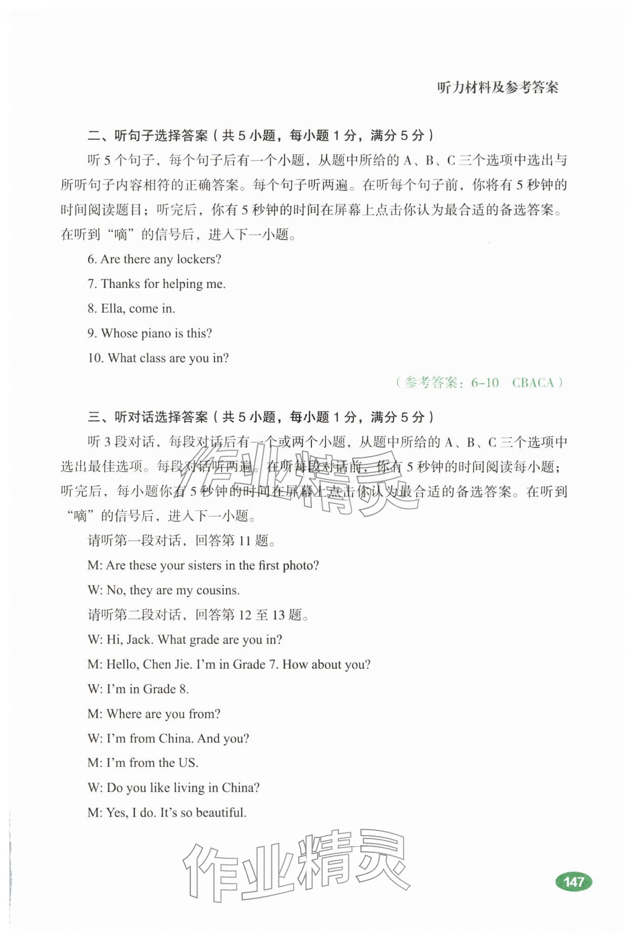 2026年听说精练七年级英语下册人教版&nbsp;第5页