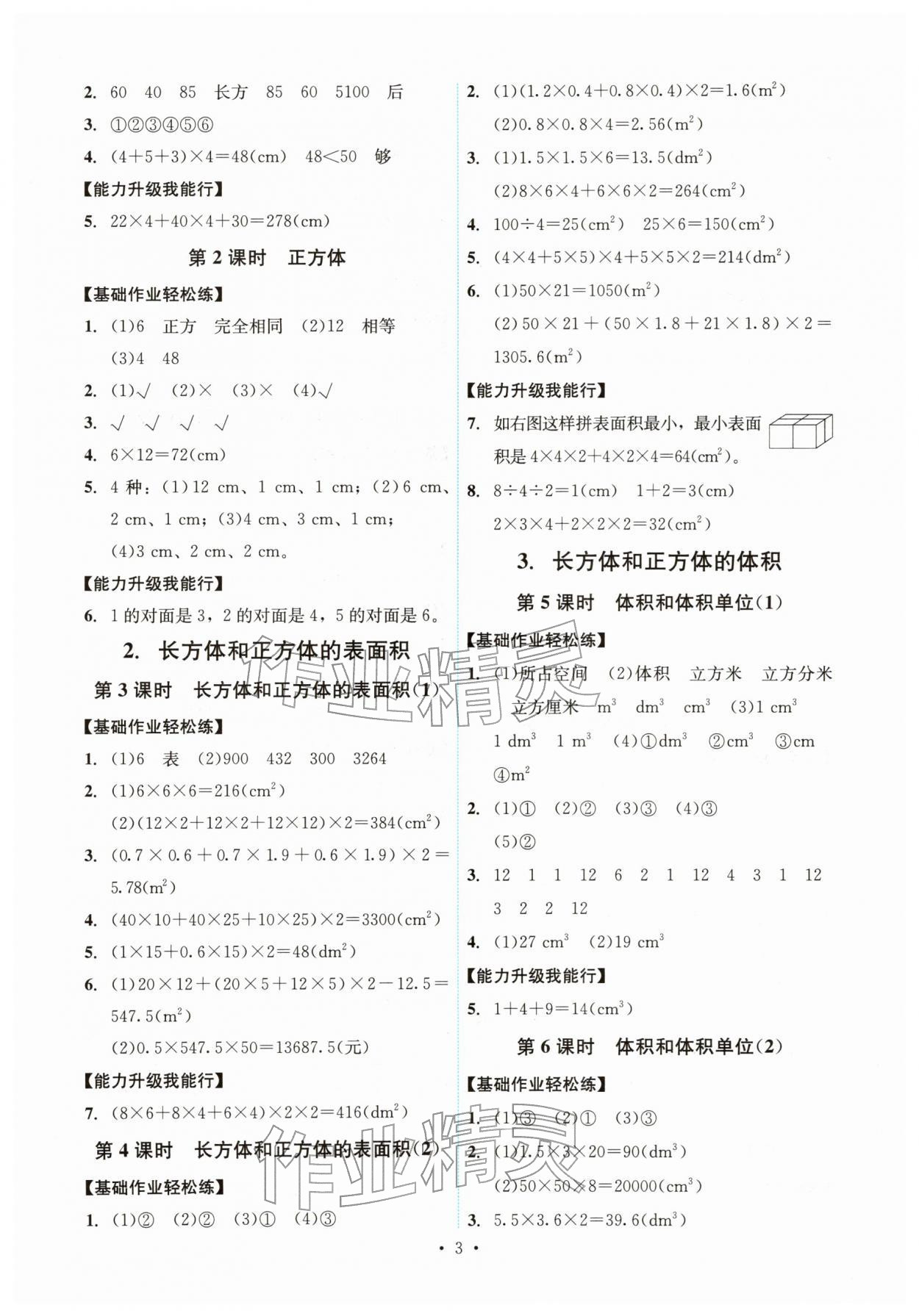 2026年能力培养与测试五年级数学下册人教版湖南专版&nbsp;第3页