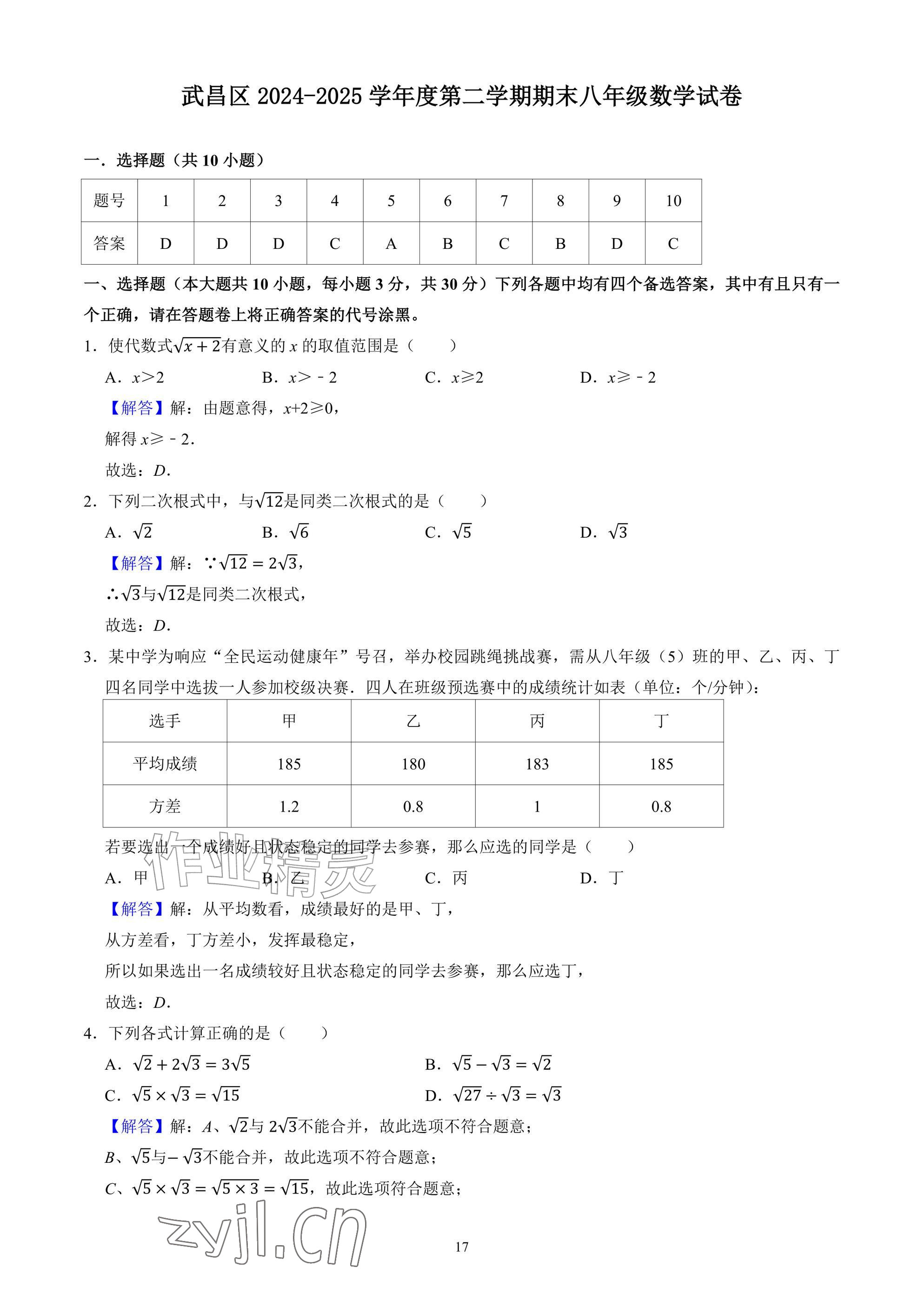 2026年武汉一卷通八年级下册&nbsp;参考答案第17页