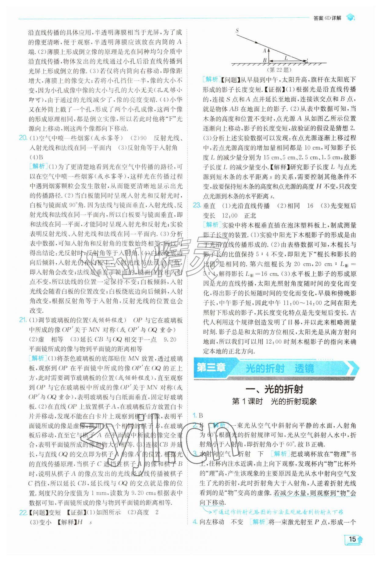 2026年实验班提优训练八年级物理上册苏科版&nbsp;第15页