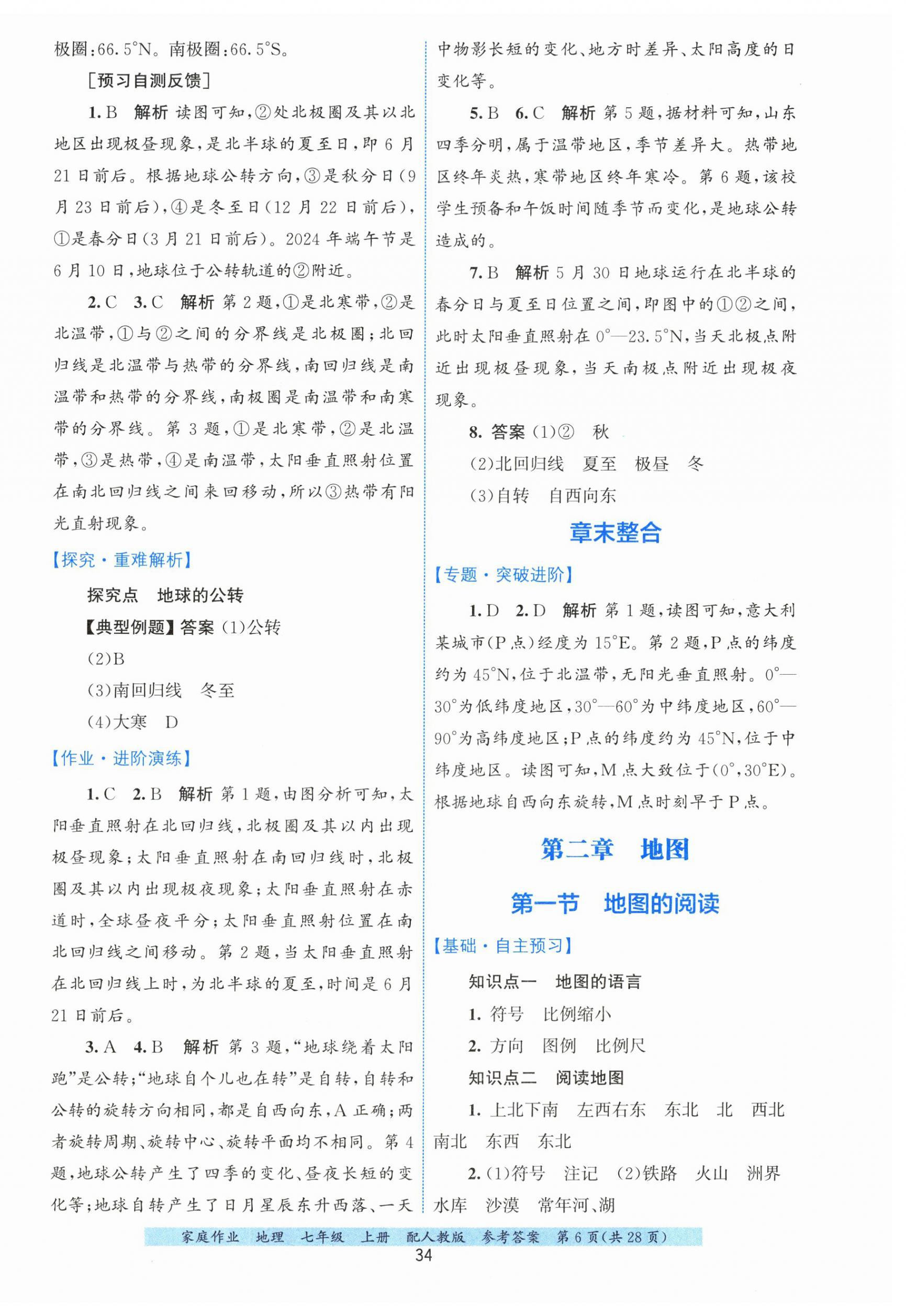 2026年家庭作业七年级地理上册人教版&nbsp;第6页