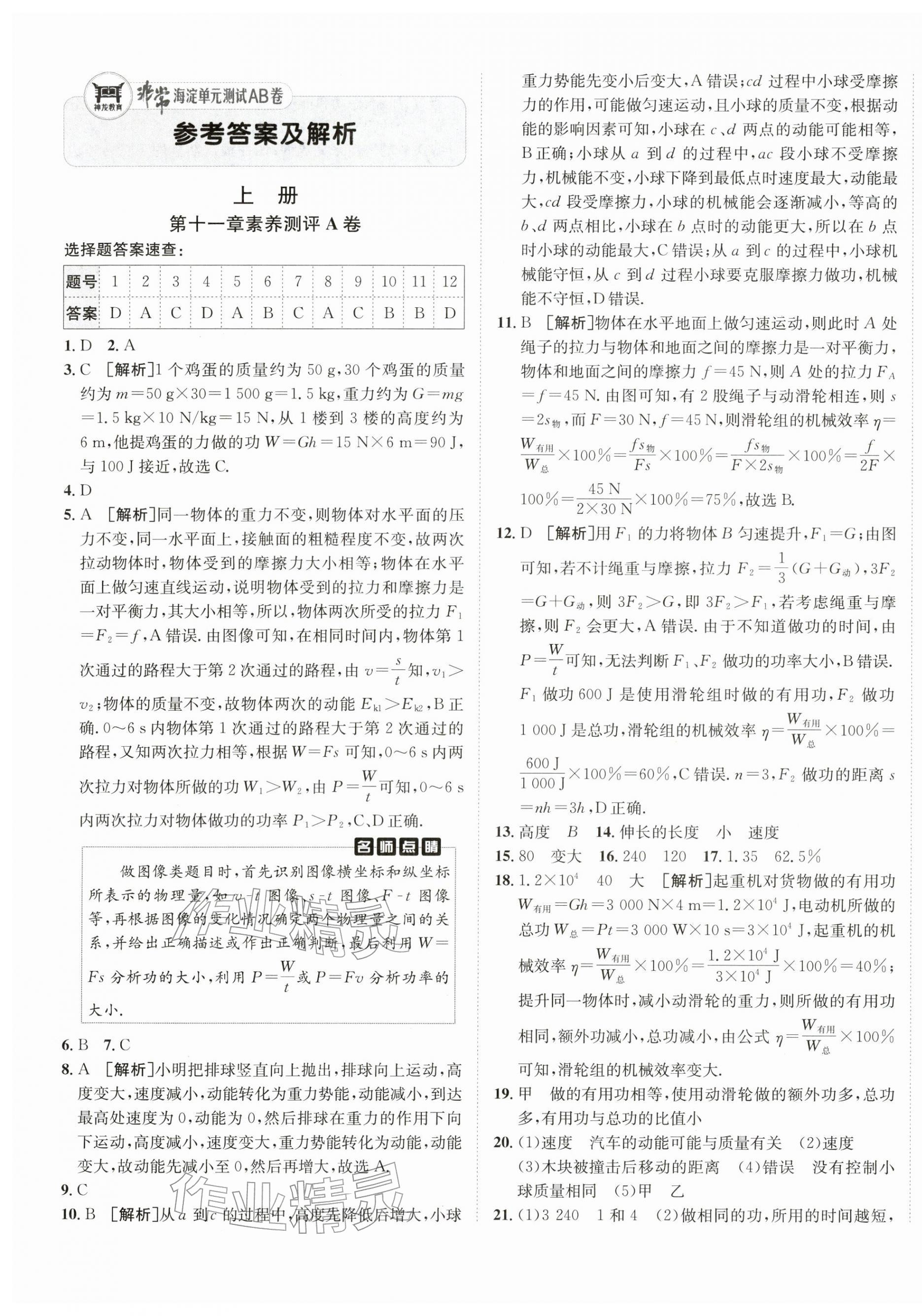 2025年海淀单元测试AB卷九年级物理全一册沪粤版&nbsp;第1页