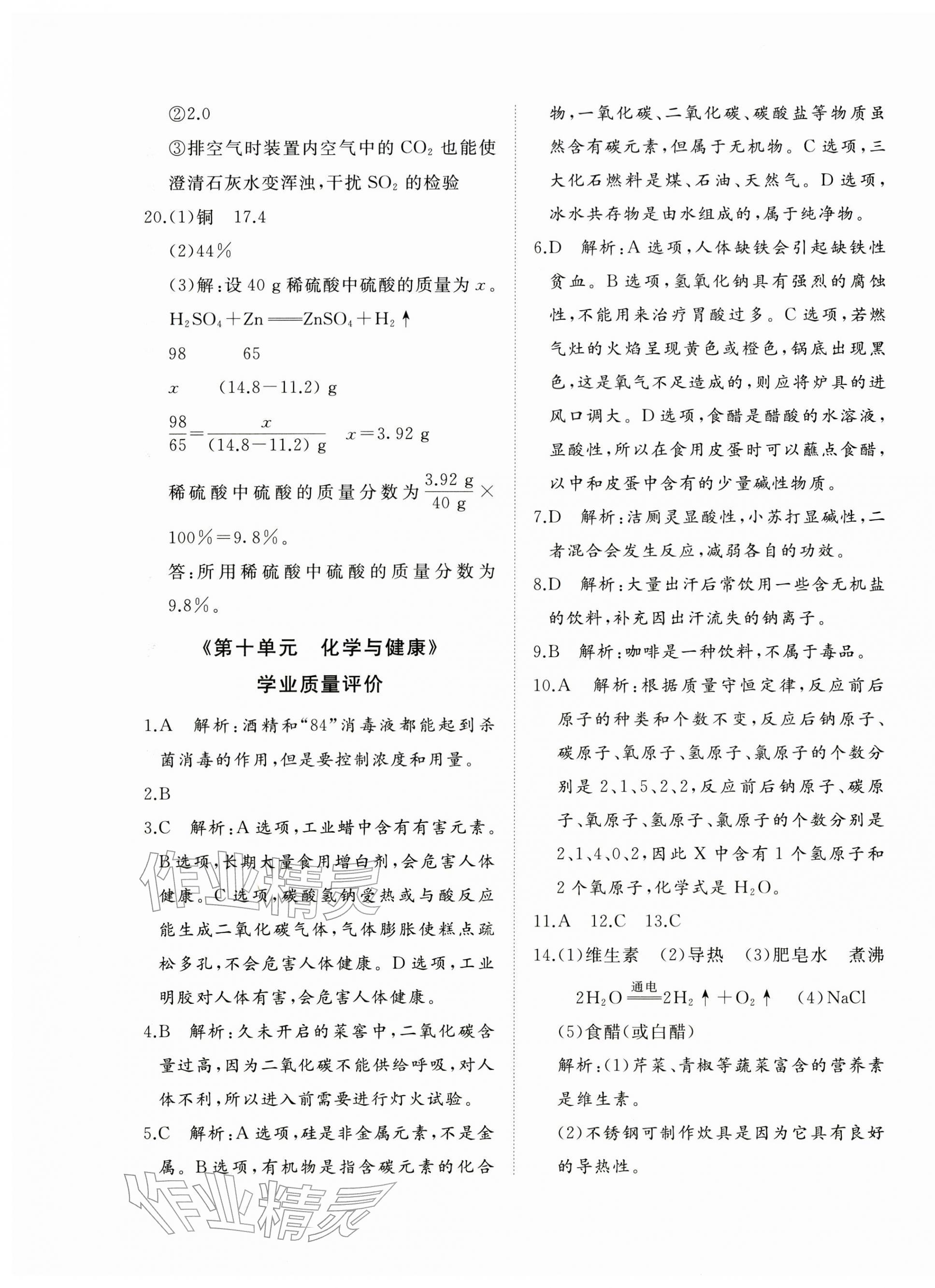 2026年精练课堂分层作业九年级化学下册人教版&nbsp;参考答案第9页