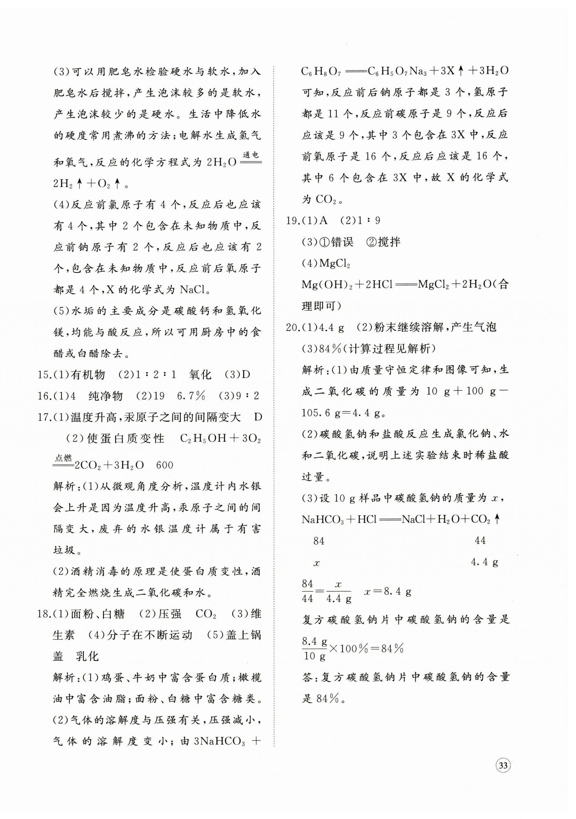 2026年精练课堂分层作业九年级化学下册人教版&nbsp;参考答案第10页
