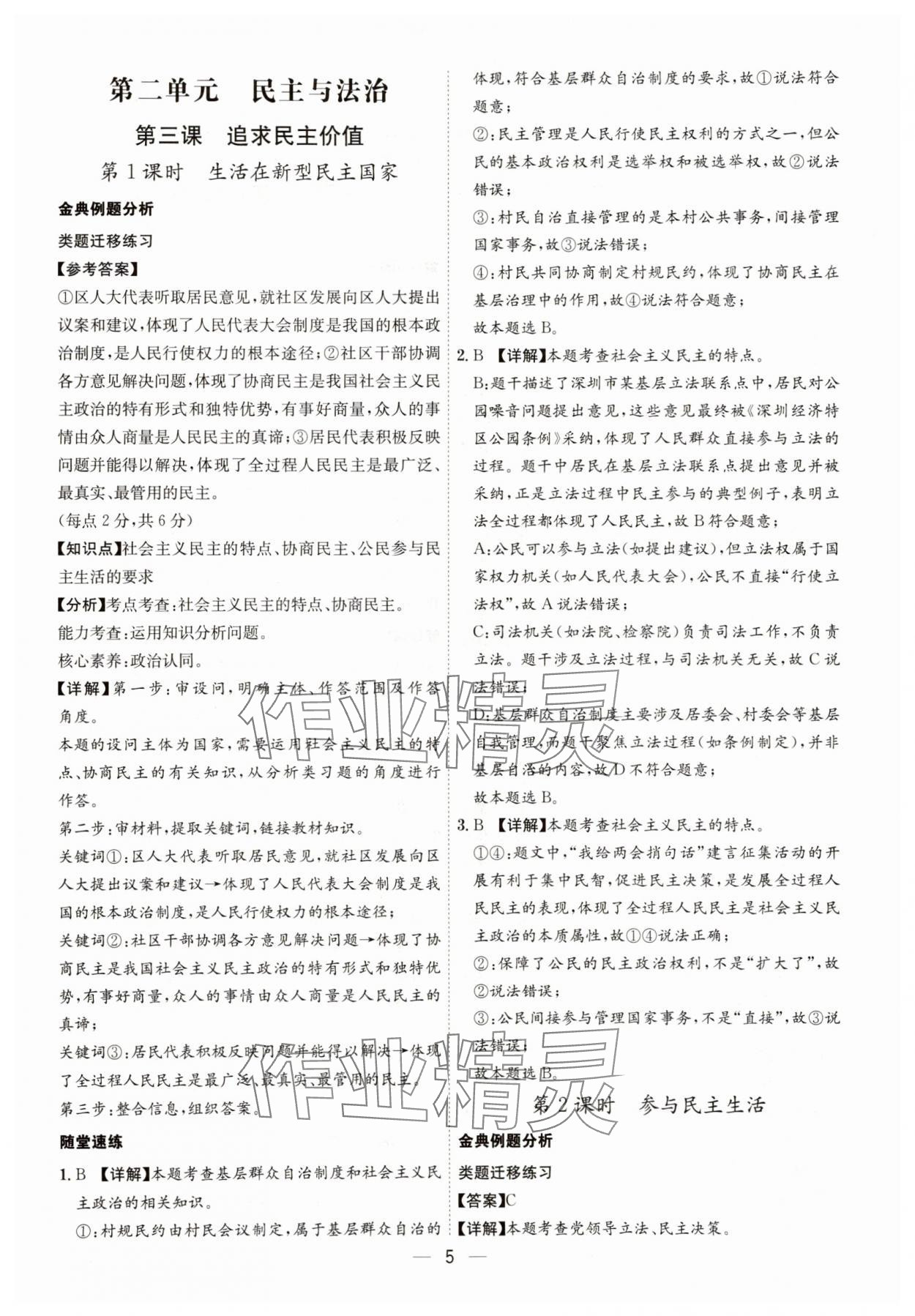 2025年名师金典九年级道德与法治全一册人教版深圳专版&nbsp;第5页