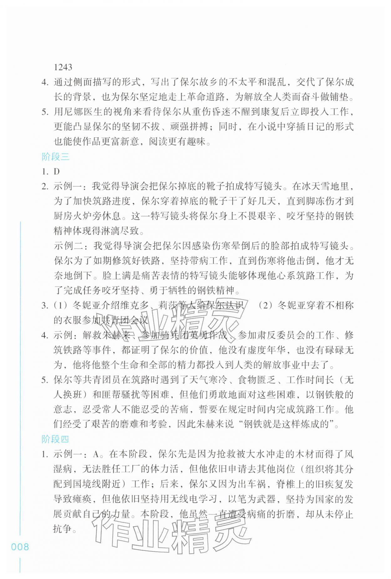 2026年乐支点名著导读七年级语文下册人教版&nbsp;第8页