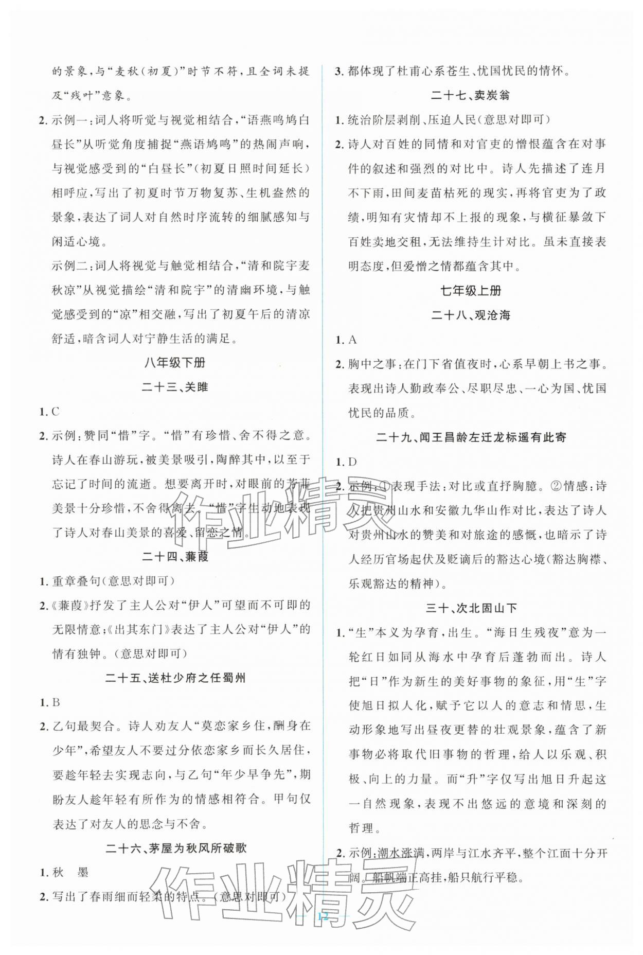 2026年中考冲刺四川教育出版社语文中考人教版贵州专版&nbsp;第12页