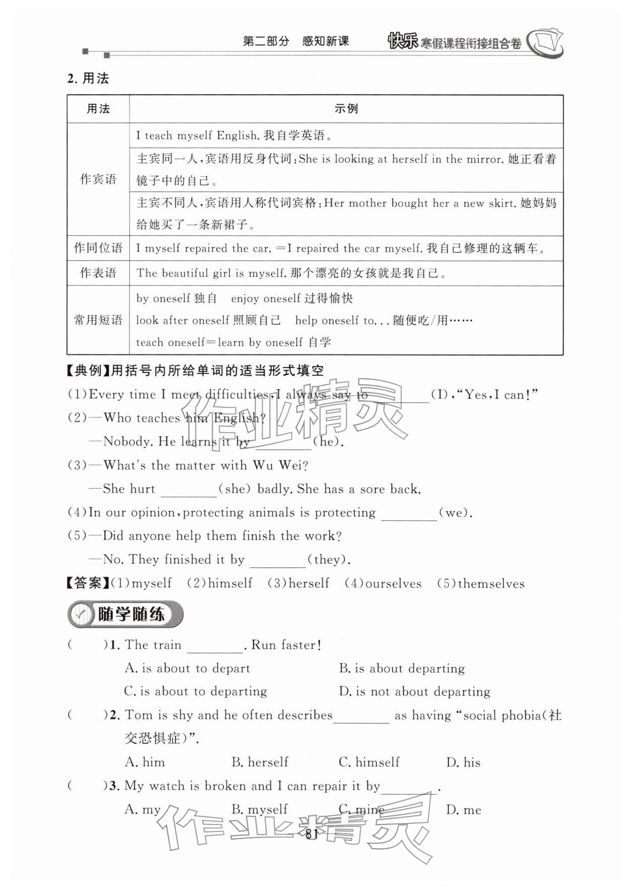 2026年快乐寒假课程衔接组合卷八年级英语人教版&nbsp;第1页