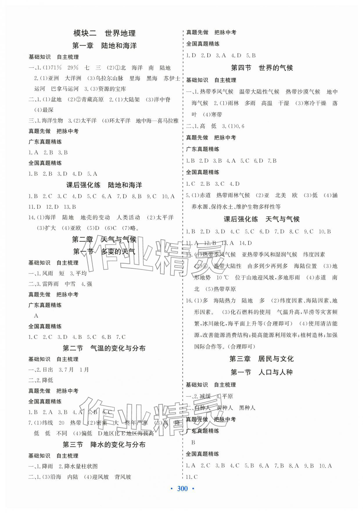 2026年优化探究中考总复习地理广东专版&nbsp;第2页