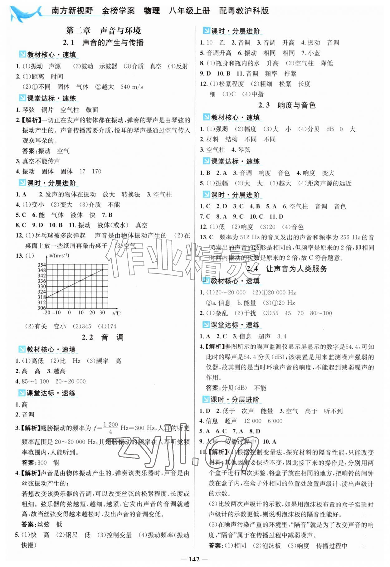 2026年南方新视野金榜学案八年级物理上册沪粤版&nbsp;第2页