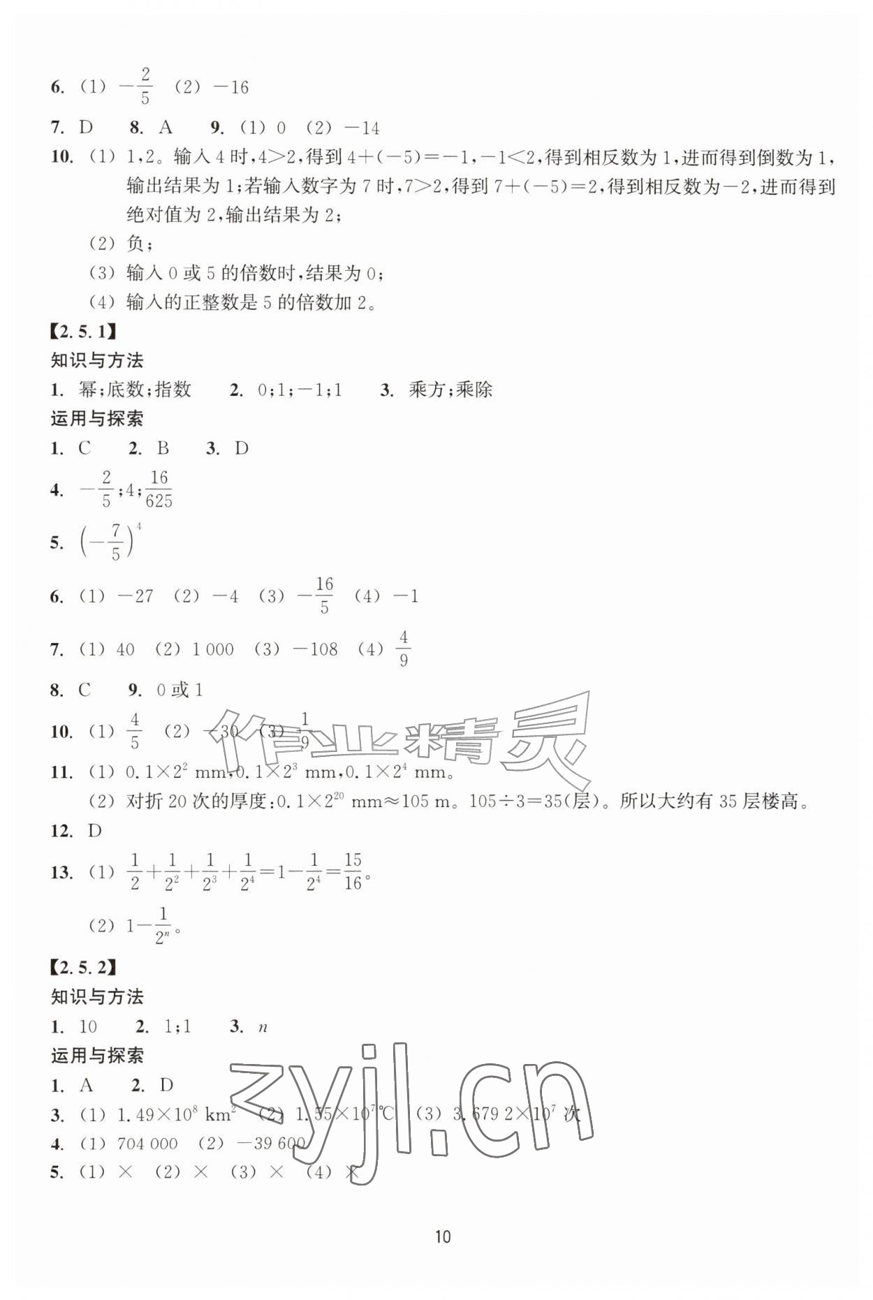 2026年学能评价七年级数学上册浙教版&nbsp;参考答案第10页