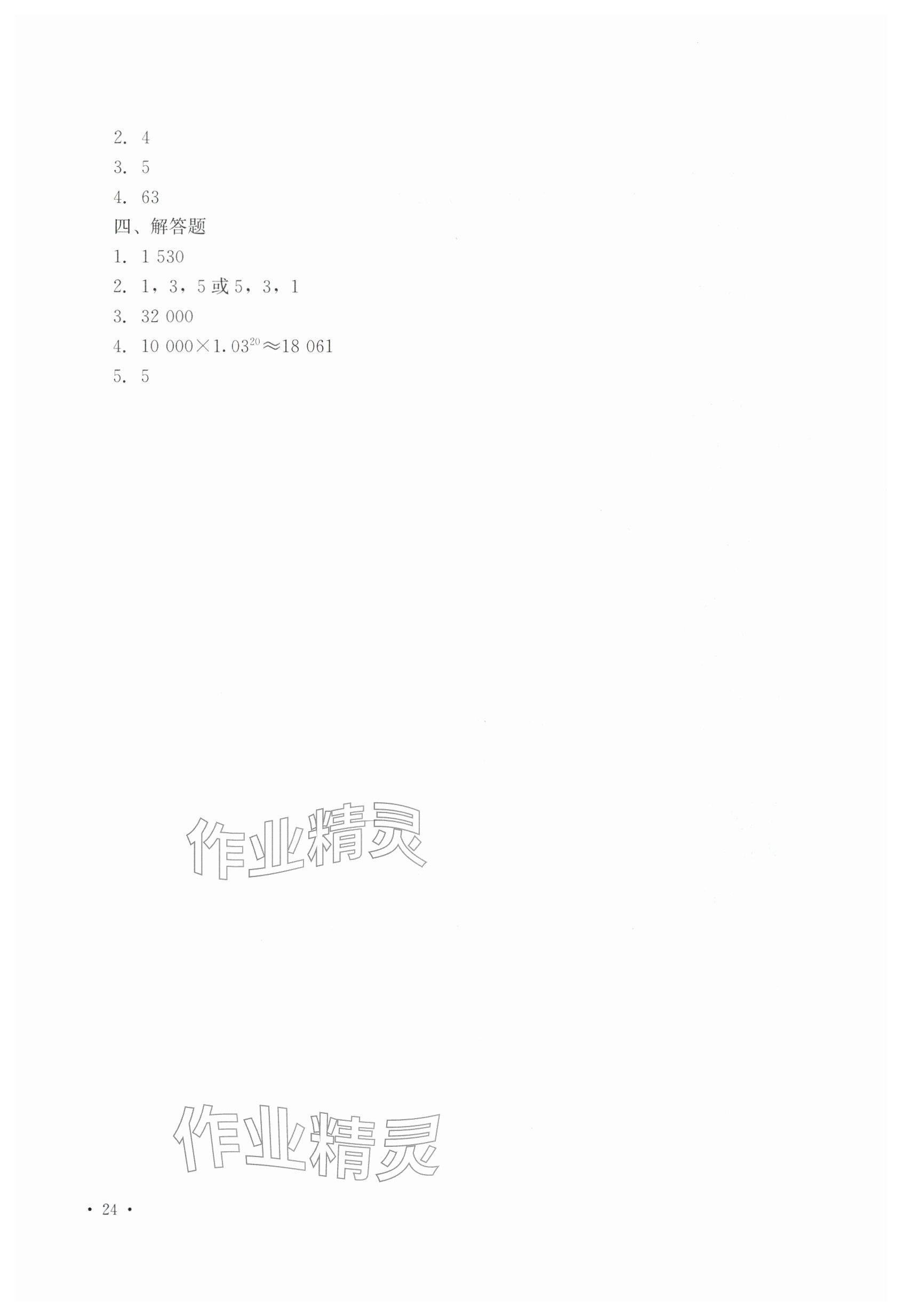 2026年学习指导与练习数学第八版下册&nbsp;参考答案第8页