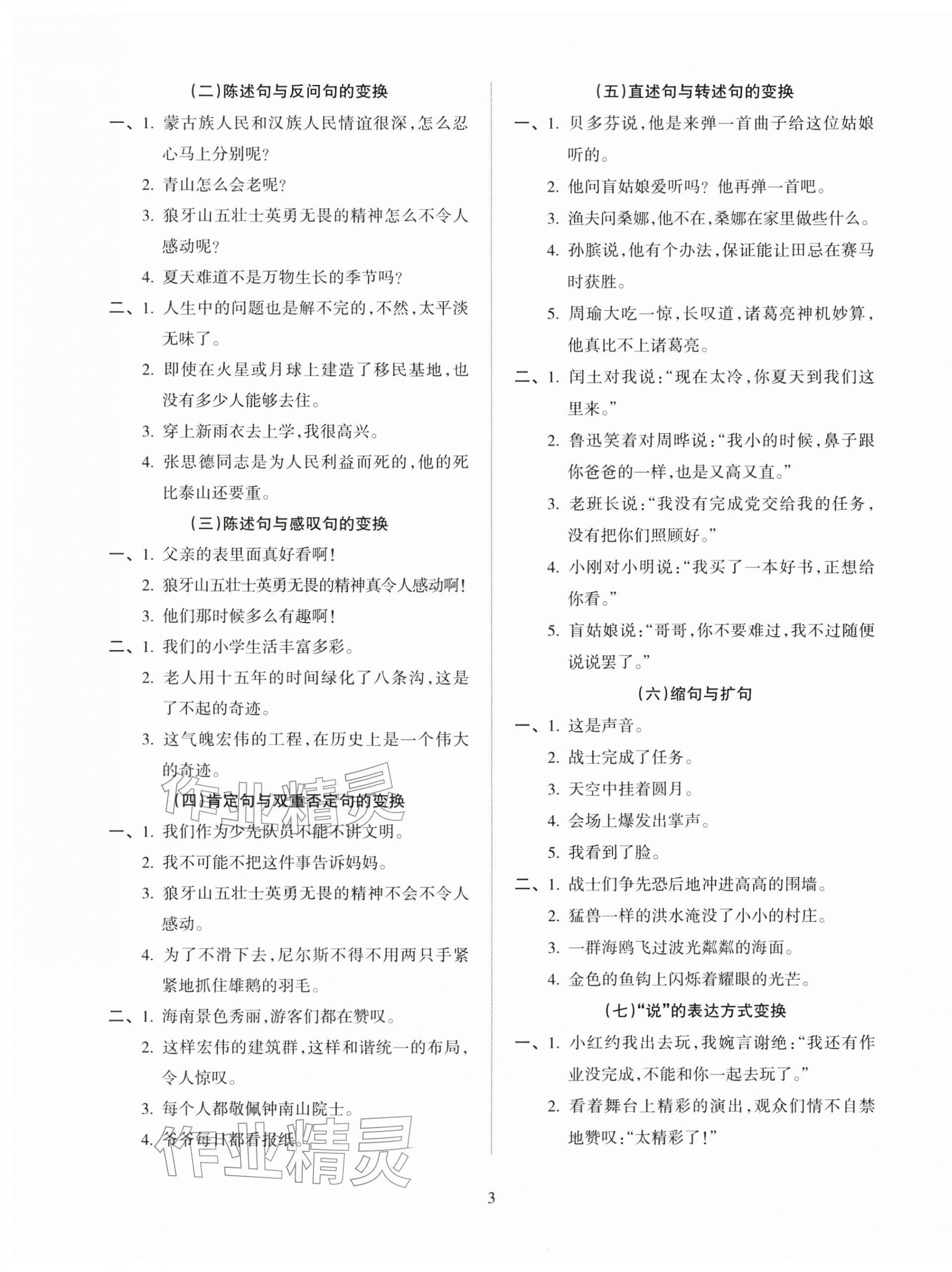 2026年金椰风小学语文毕业总复习六年级人教版&nbsp;第3页